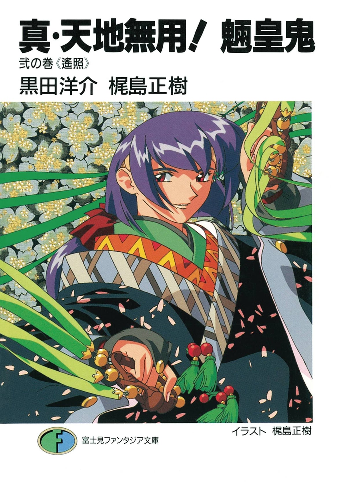 True Tenchi Muyo Novel SC Vol 02 (MR)