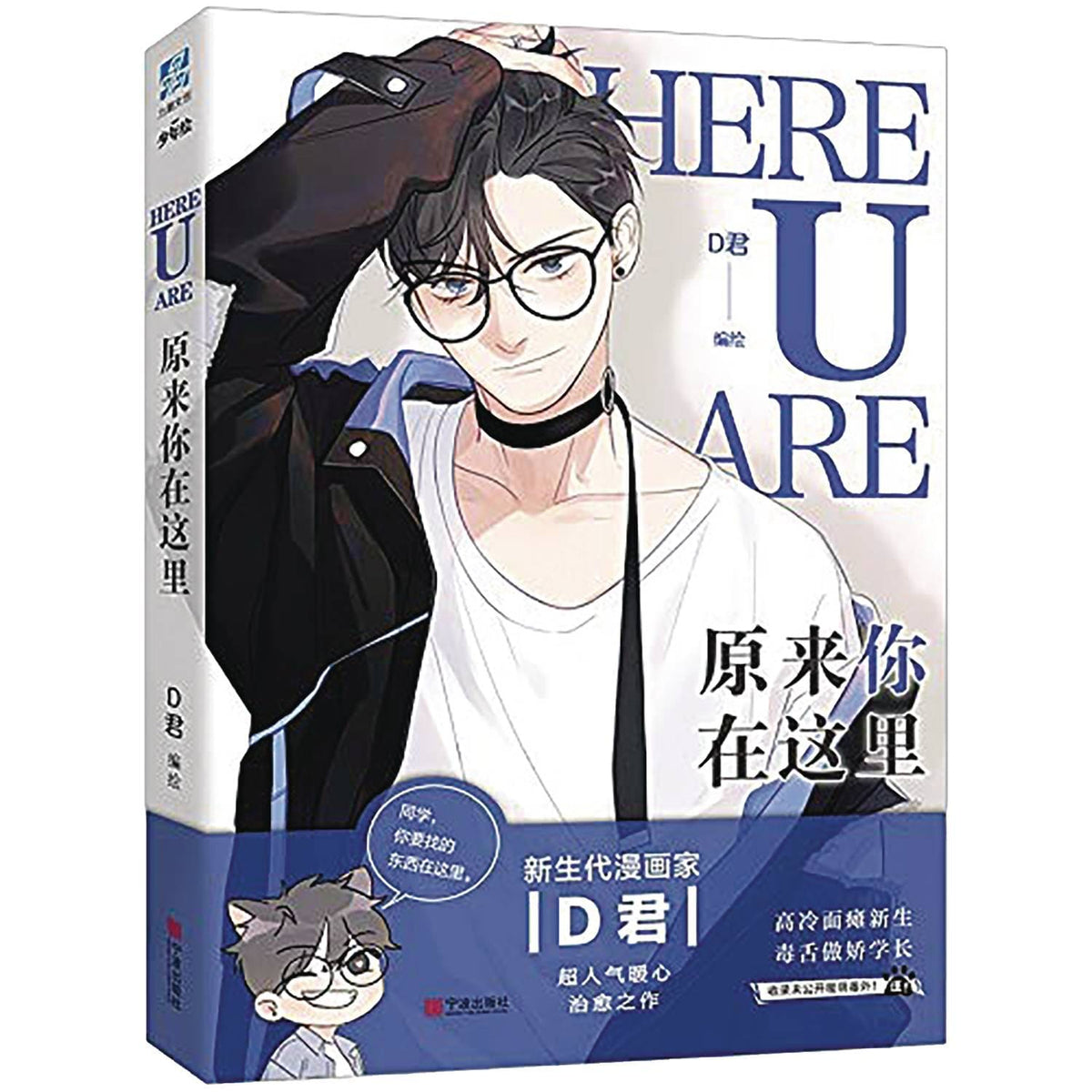 HERE U ARE HC VOL 01 (OF 3) (MR)