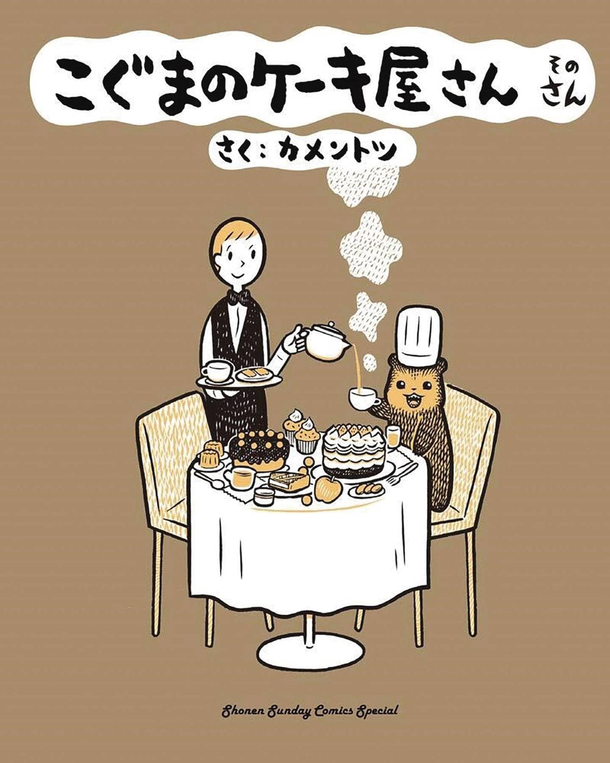 Baby Bears Bakery GN Vol 03