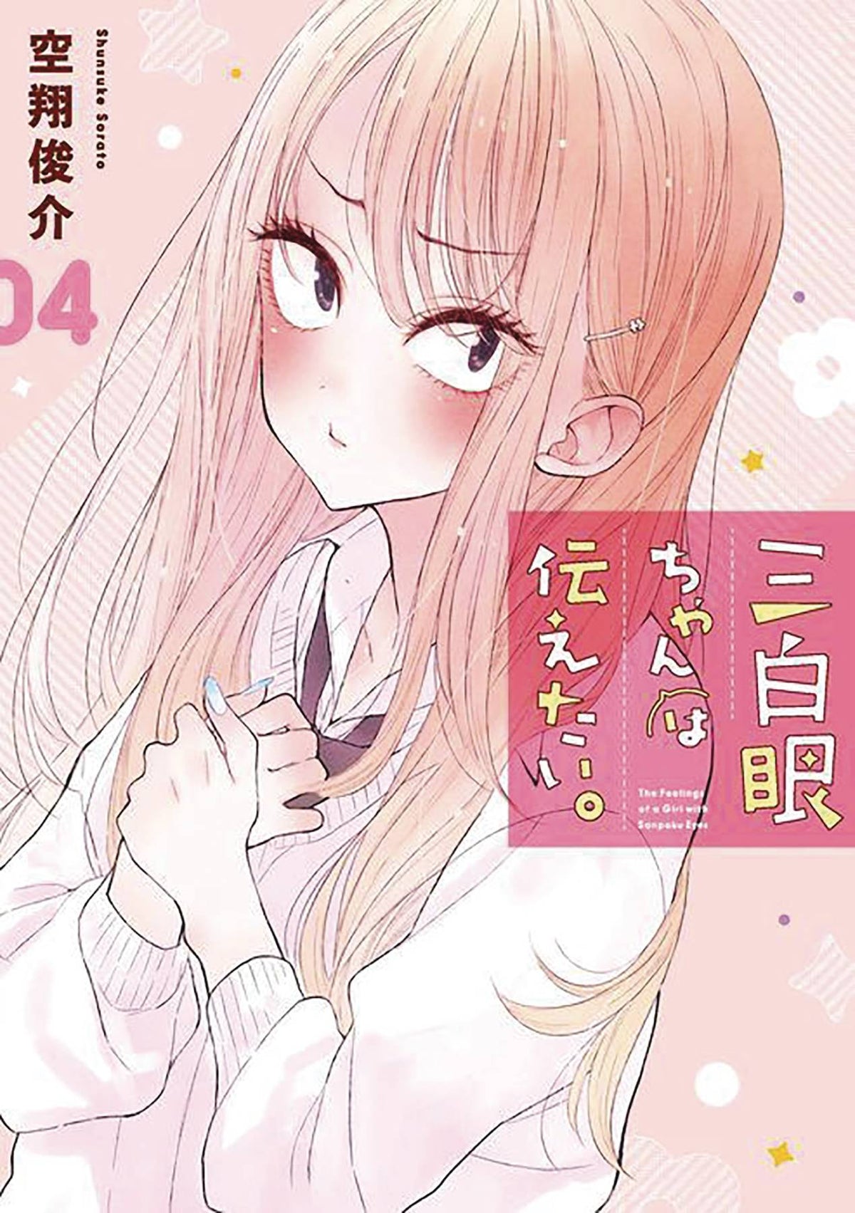 Girl With Sanpaku Eyes GN Vol 04