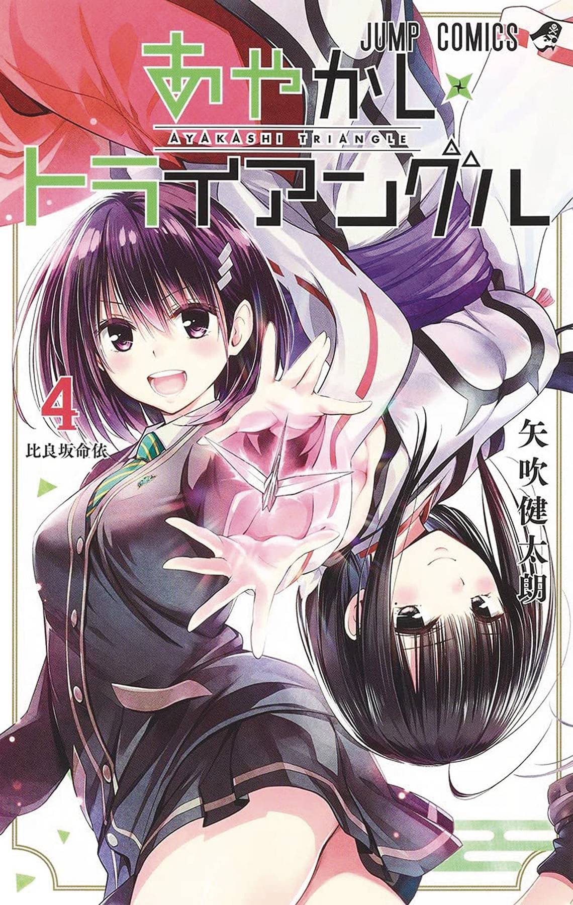 Ayakashi Triangle GN Vol 04 (MR)