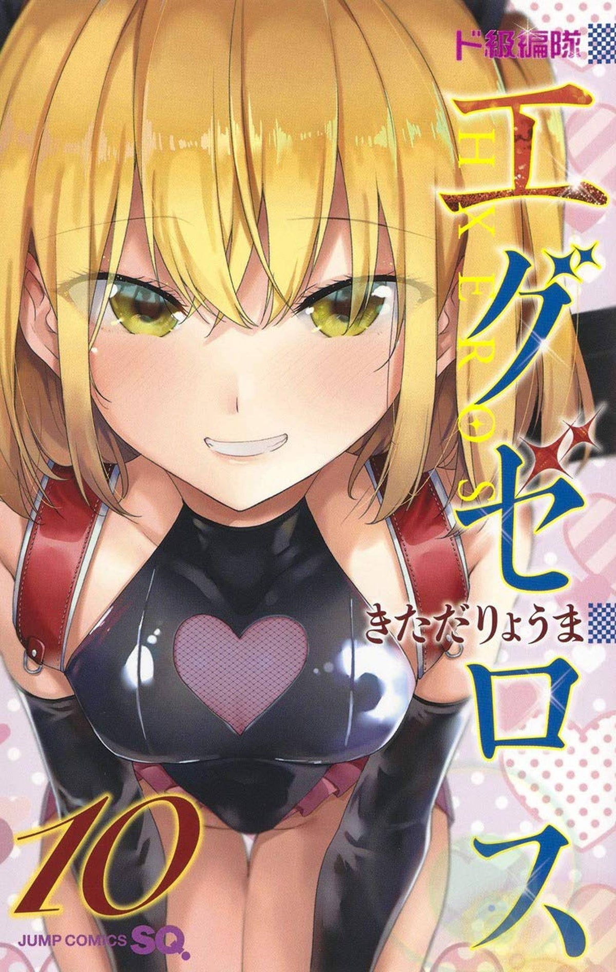 Super Hxeros GN Vol 10 (MR)