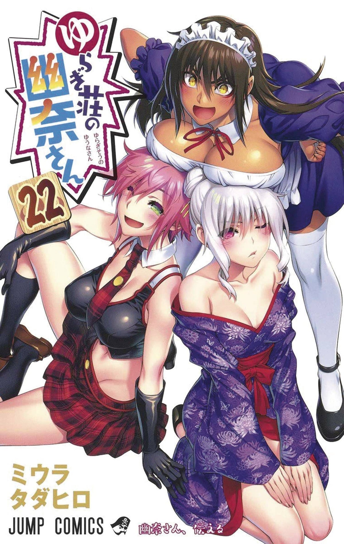 Yuuna & Haunted Hot Springs GN Vol 22 (MR)