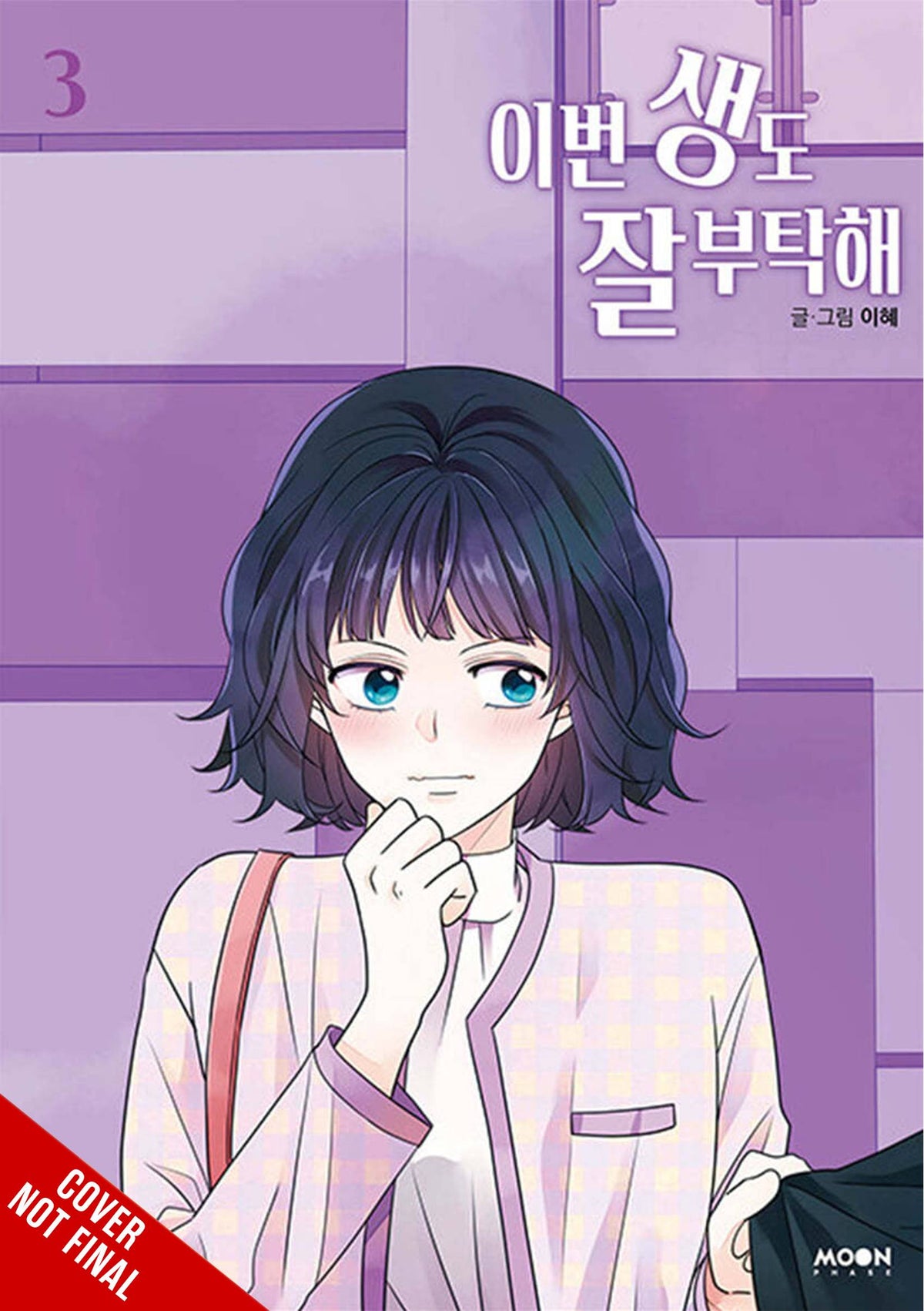 SEE YOU IN MY 19TH LIFE GN VOL 03
