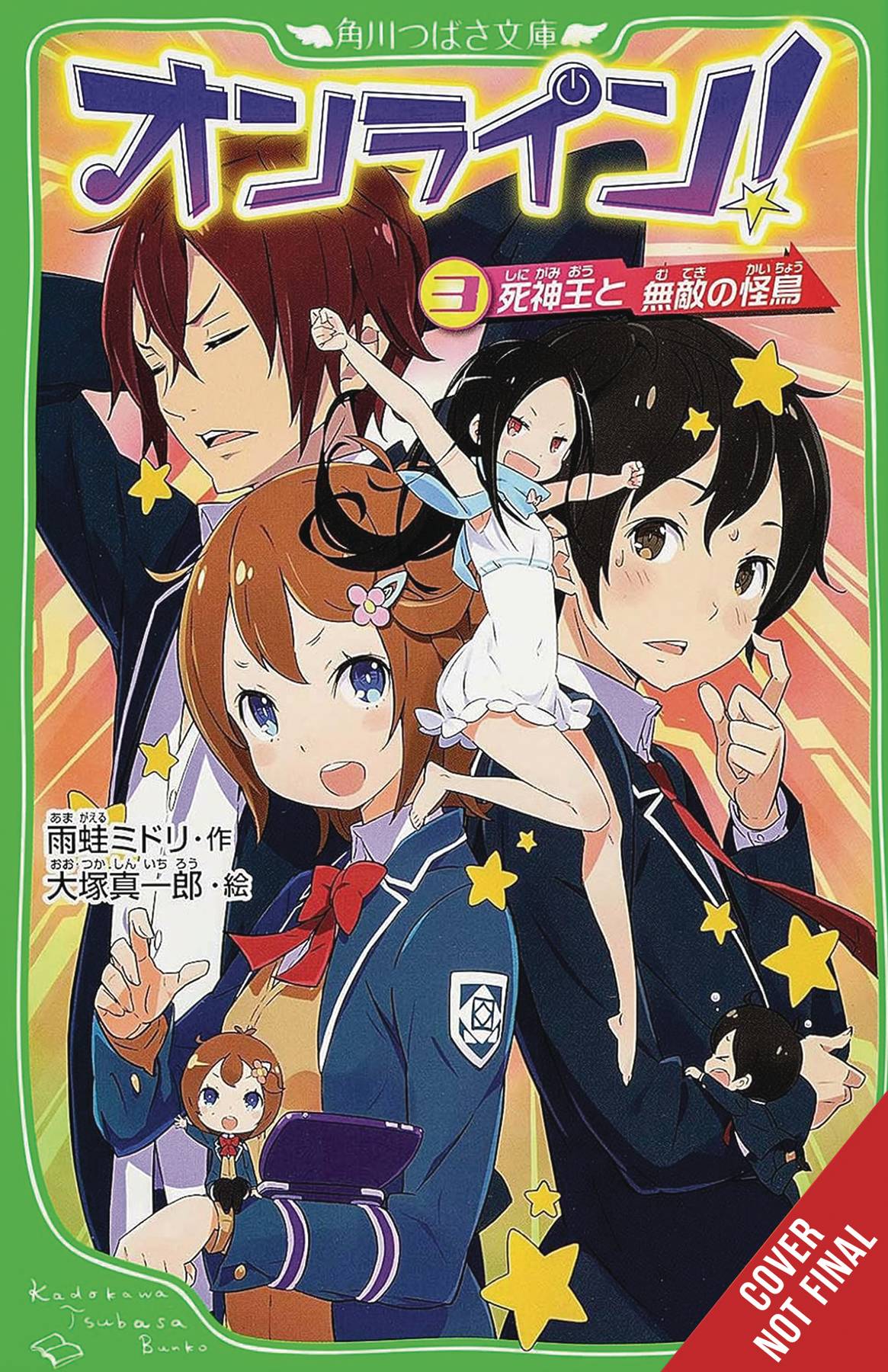 ONLINE THE UNBEATABLE GAME GN VOL 03