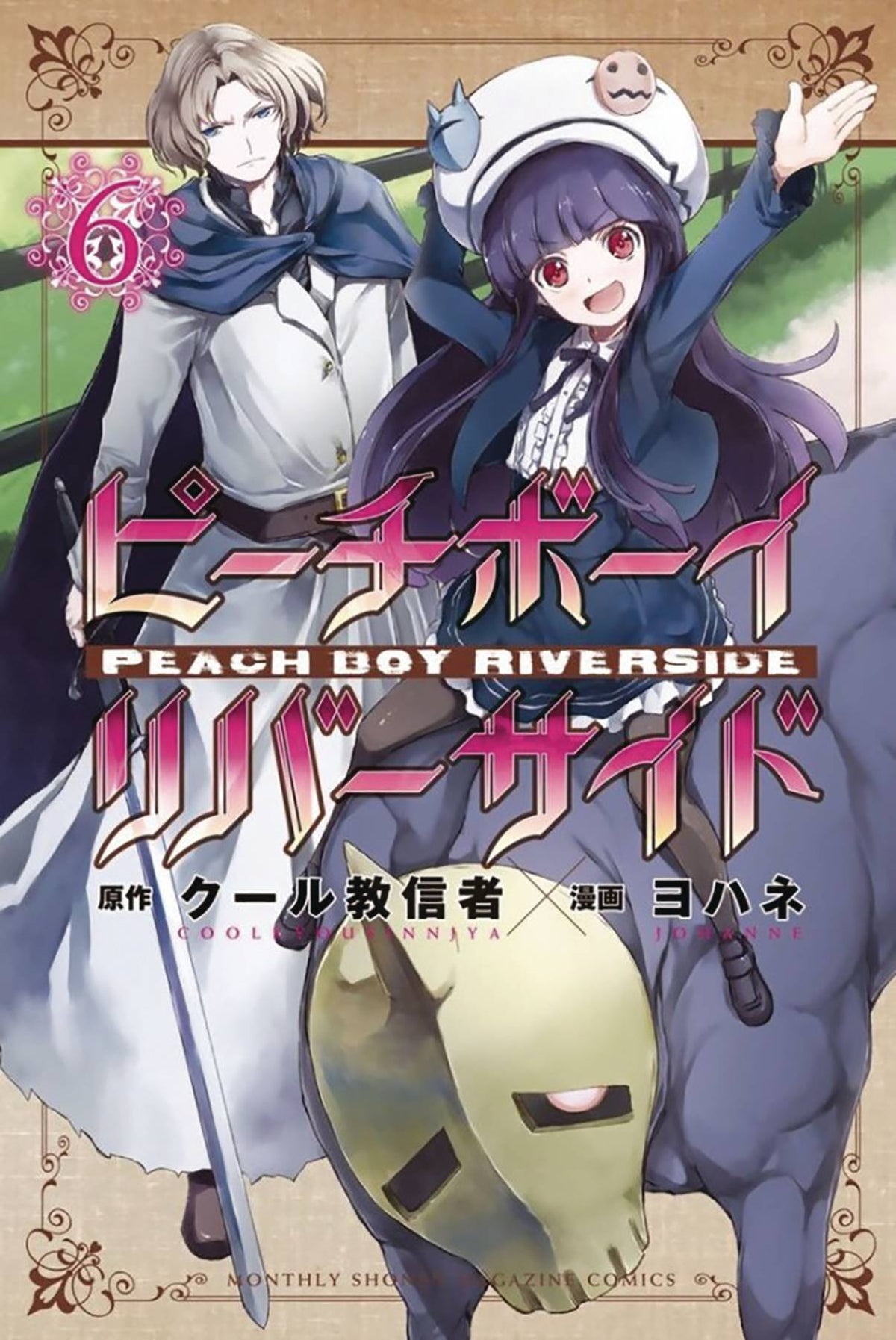 Peach Boy Riverside GN Vol 06