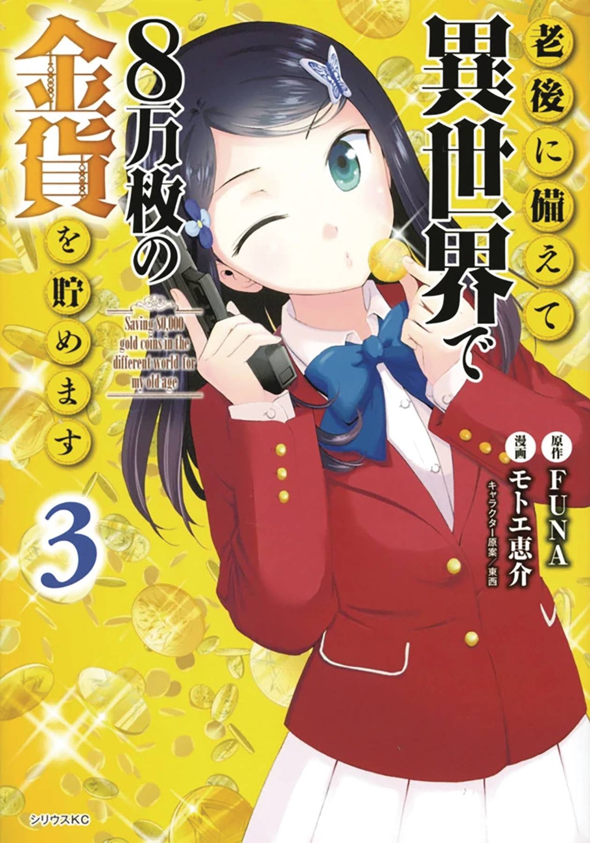 Saving 80K Gold In Another World GN Vol 03