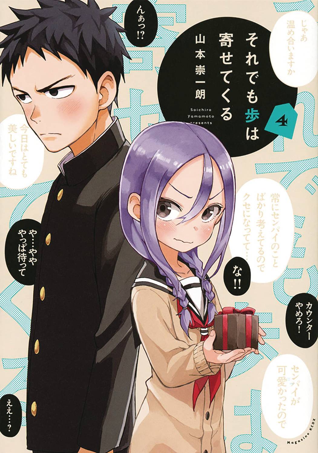 When Will Ayumu Make His Move GN Vol 04