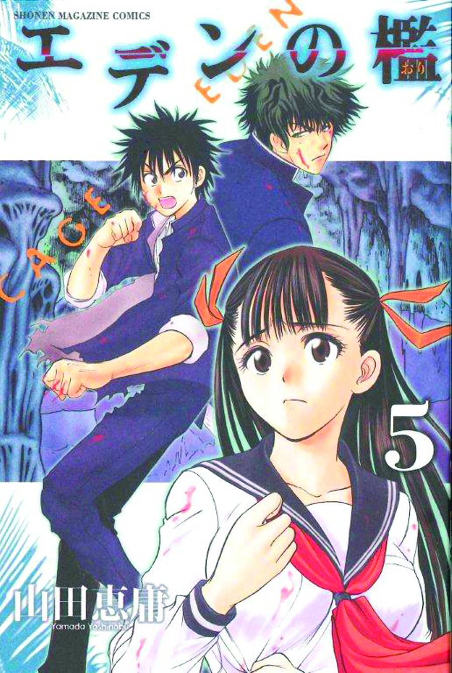 Cage Of Eden GN Vol 05