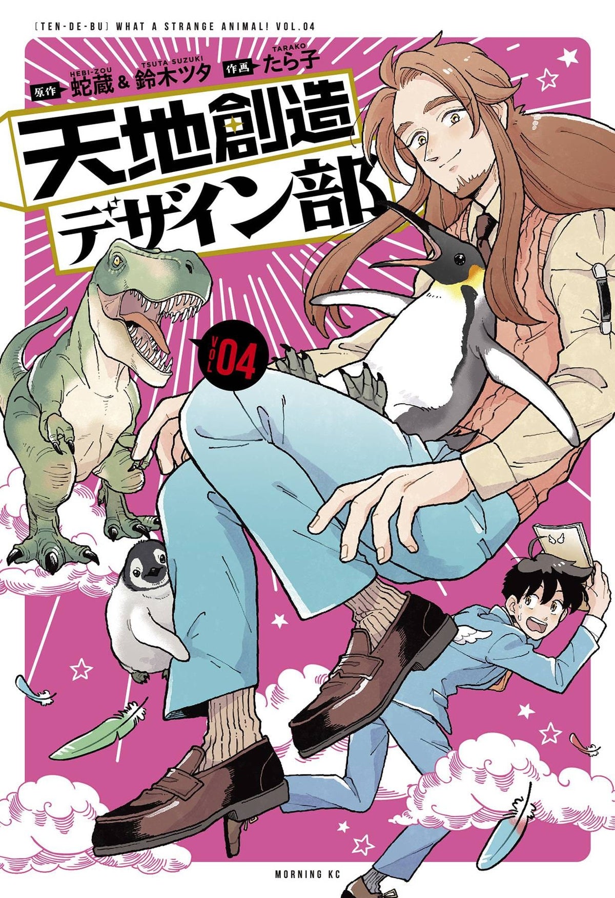 Heavens Design Team GN Vol 04