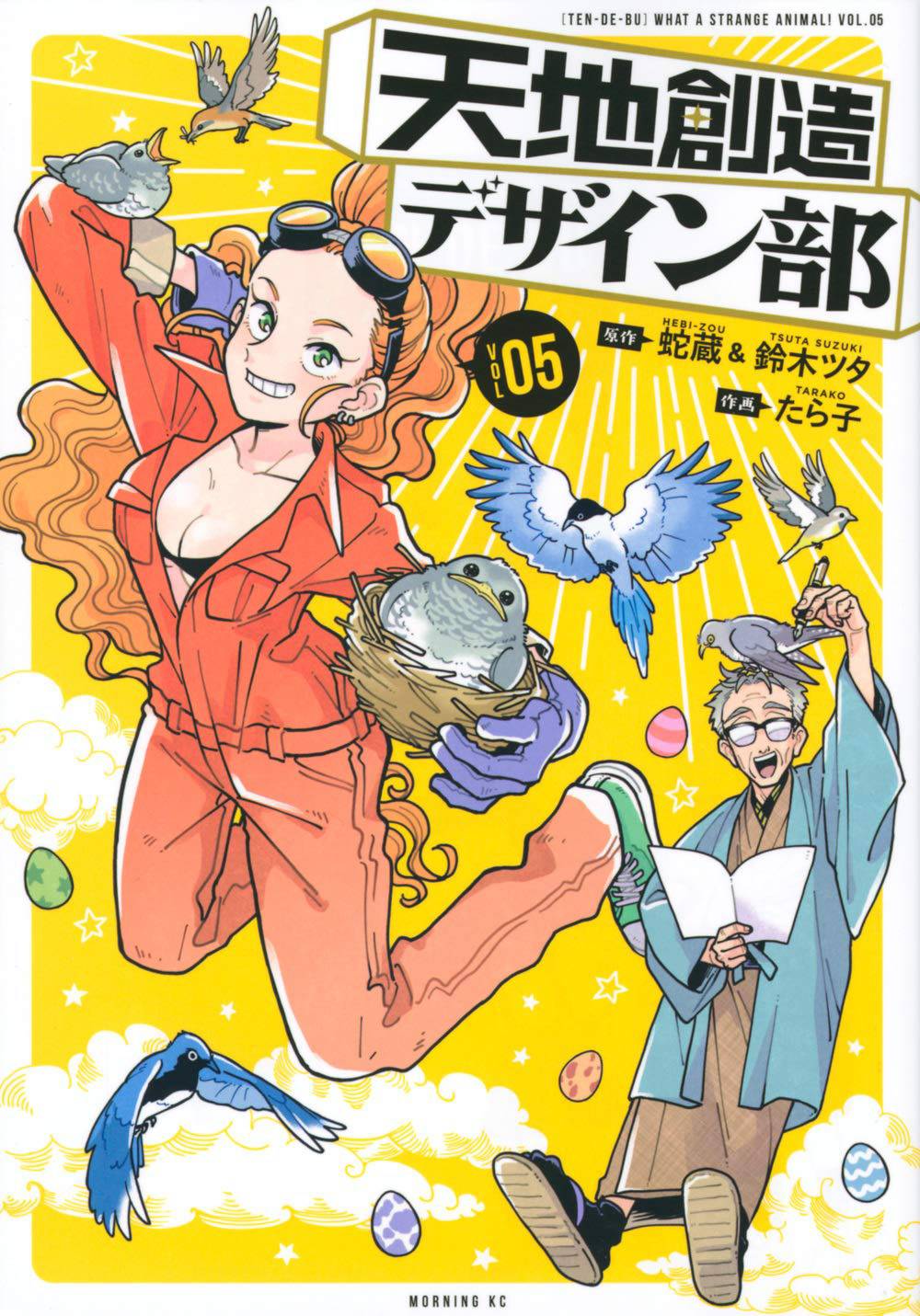 Heavens Design Team GN Vol 05