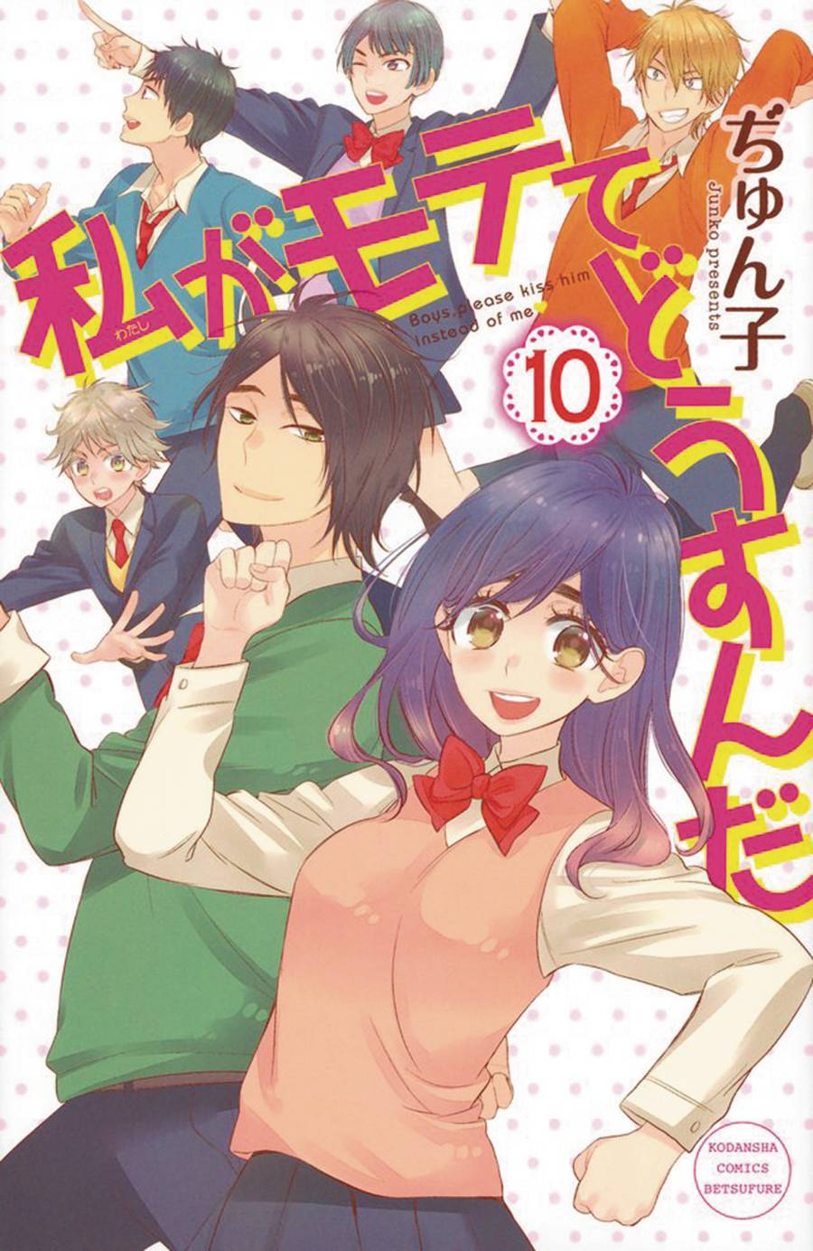 Kiss Him Not Me GN Vol 10