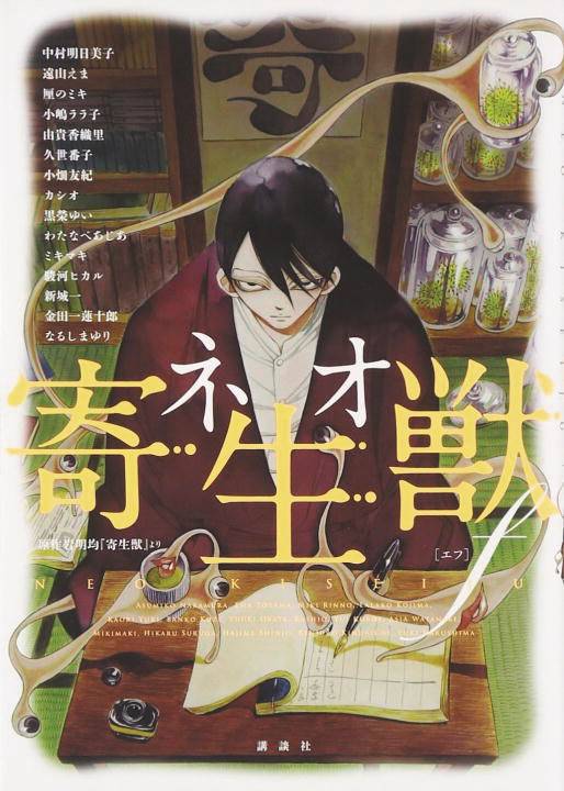 Neo Parasyte F GN (MR)