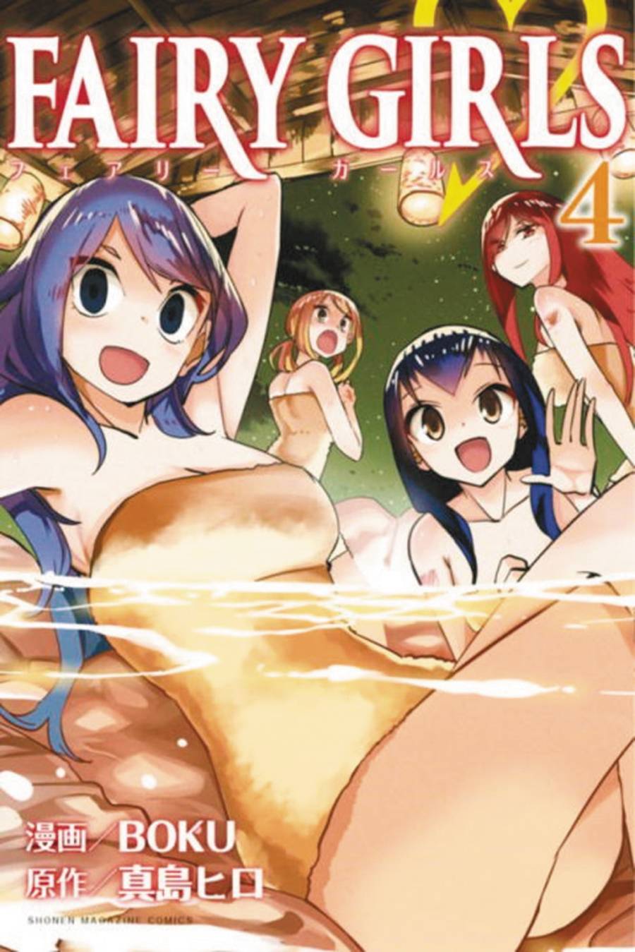 Fairy Girls GN Vol 04