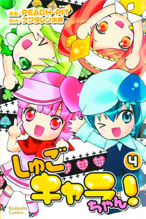 Shugo Chara Chan GN Vol 04