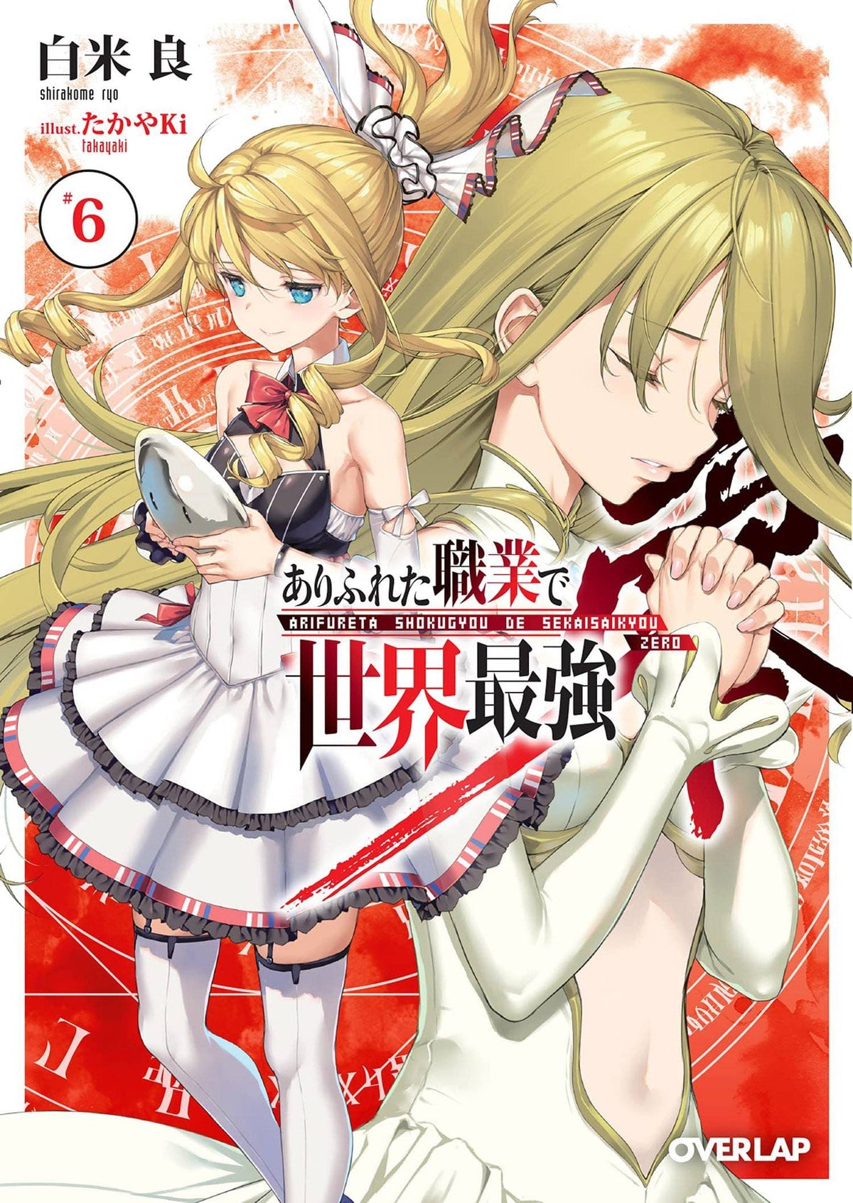 Arifureta From Commonplace Zero Light Novel Vol 06