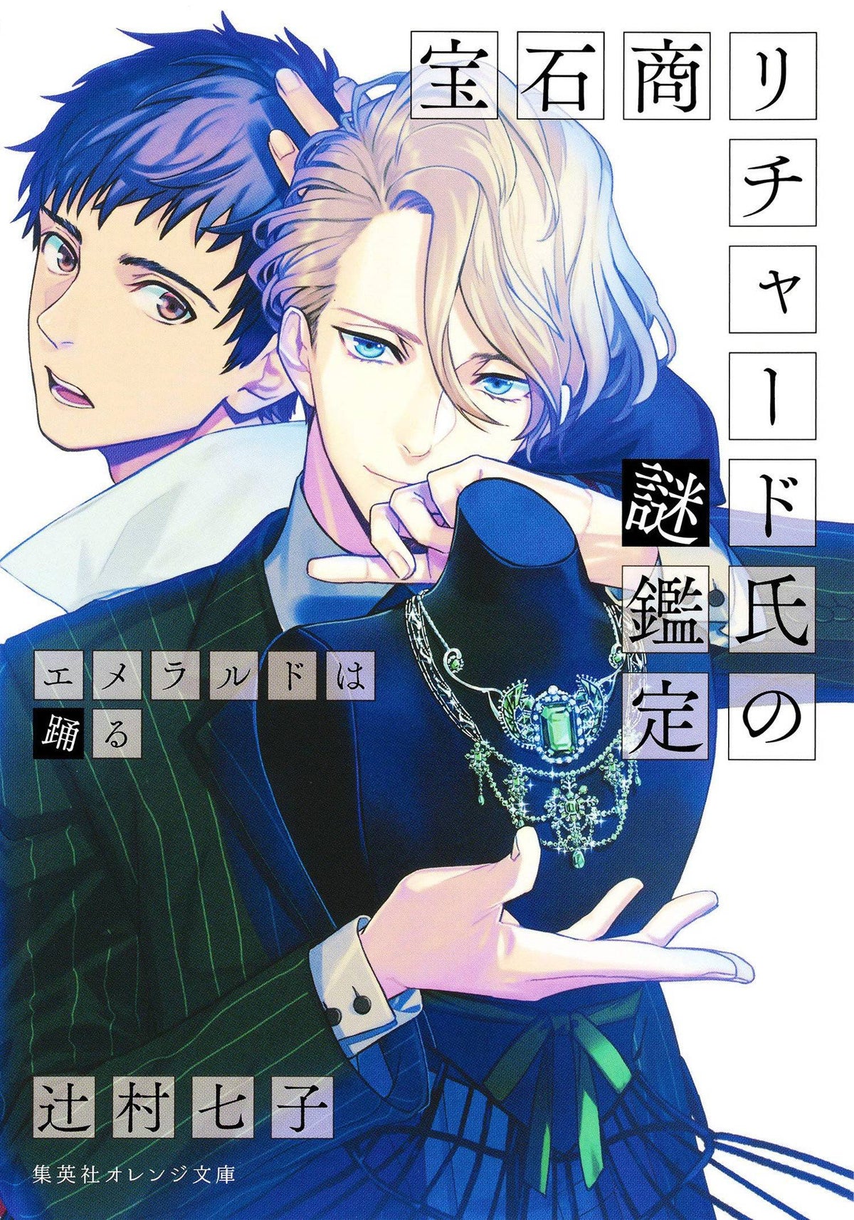 Case Files Of Jeweler Richard L Novel Vol 02 (MR)