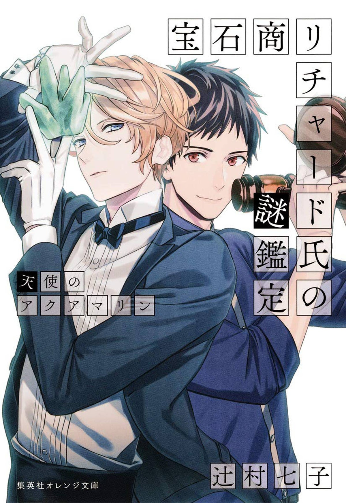 Case Files Of Jeweler Richard Light Novel Vol 03 (MR)