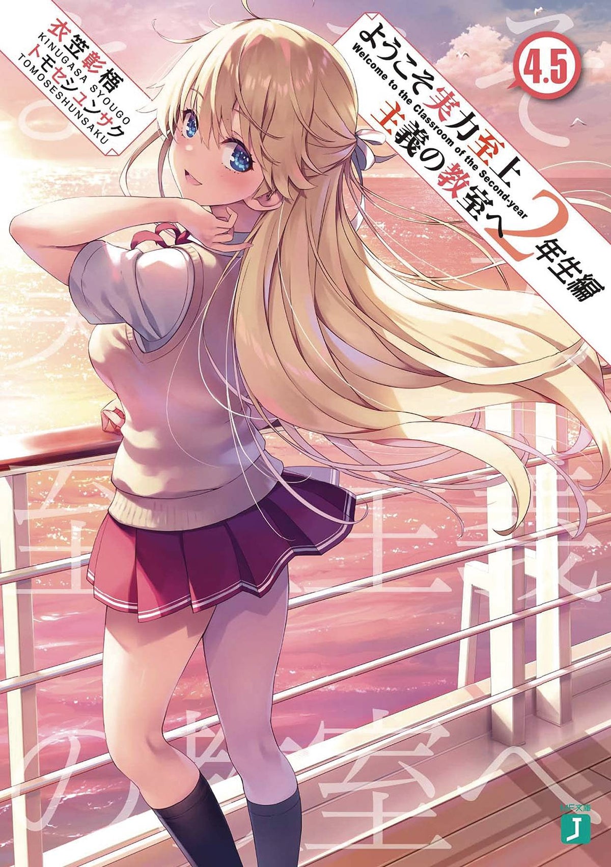 Classroom Of Elite Year 2 L Novel Vol 04 4.5