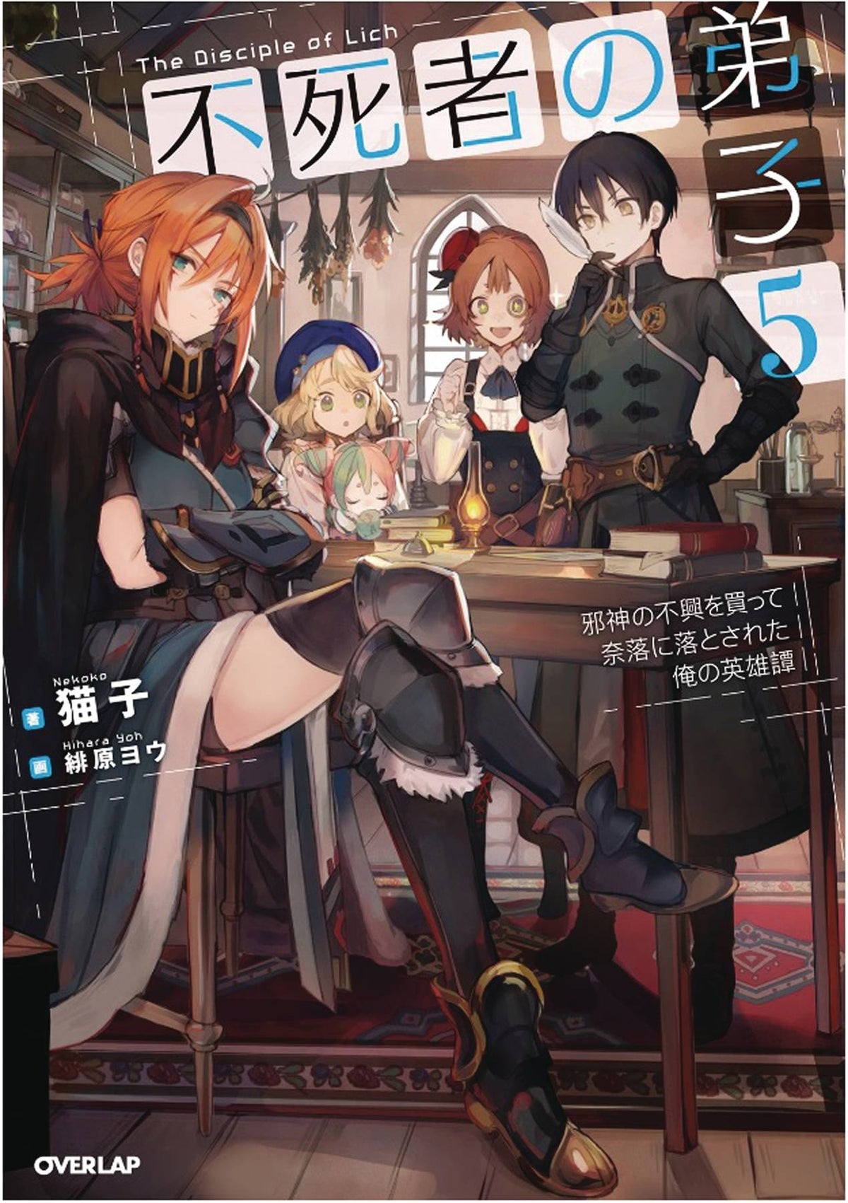 Disciple Of Lich Novel SC Vol 05