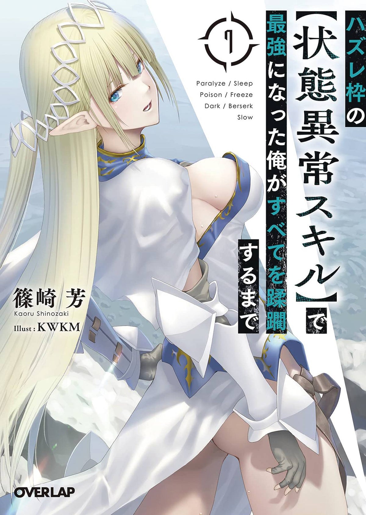 Failure Frame Light Novel Vol 07