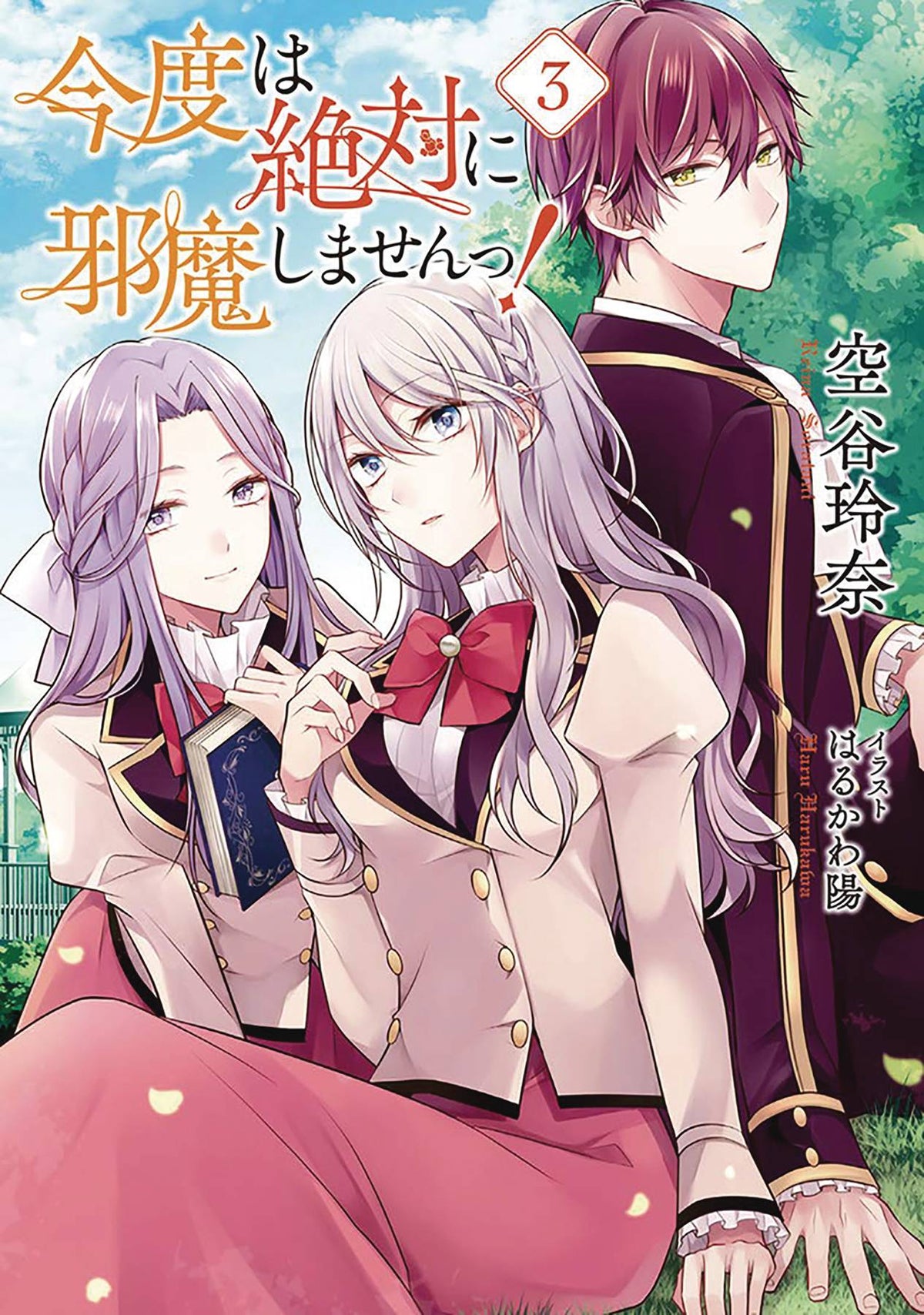 I Swear I Wont Bother You Again Light Novel Vol 03