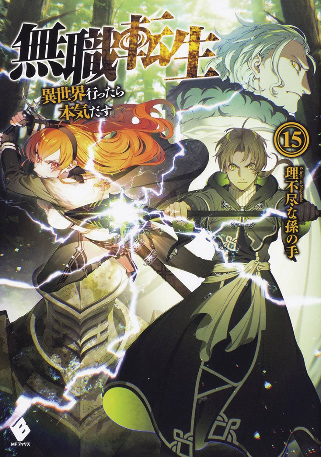Mushoku Tensei Jobless Reincarnation Light Novel SC Vol 15 (