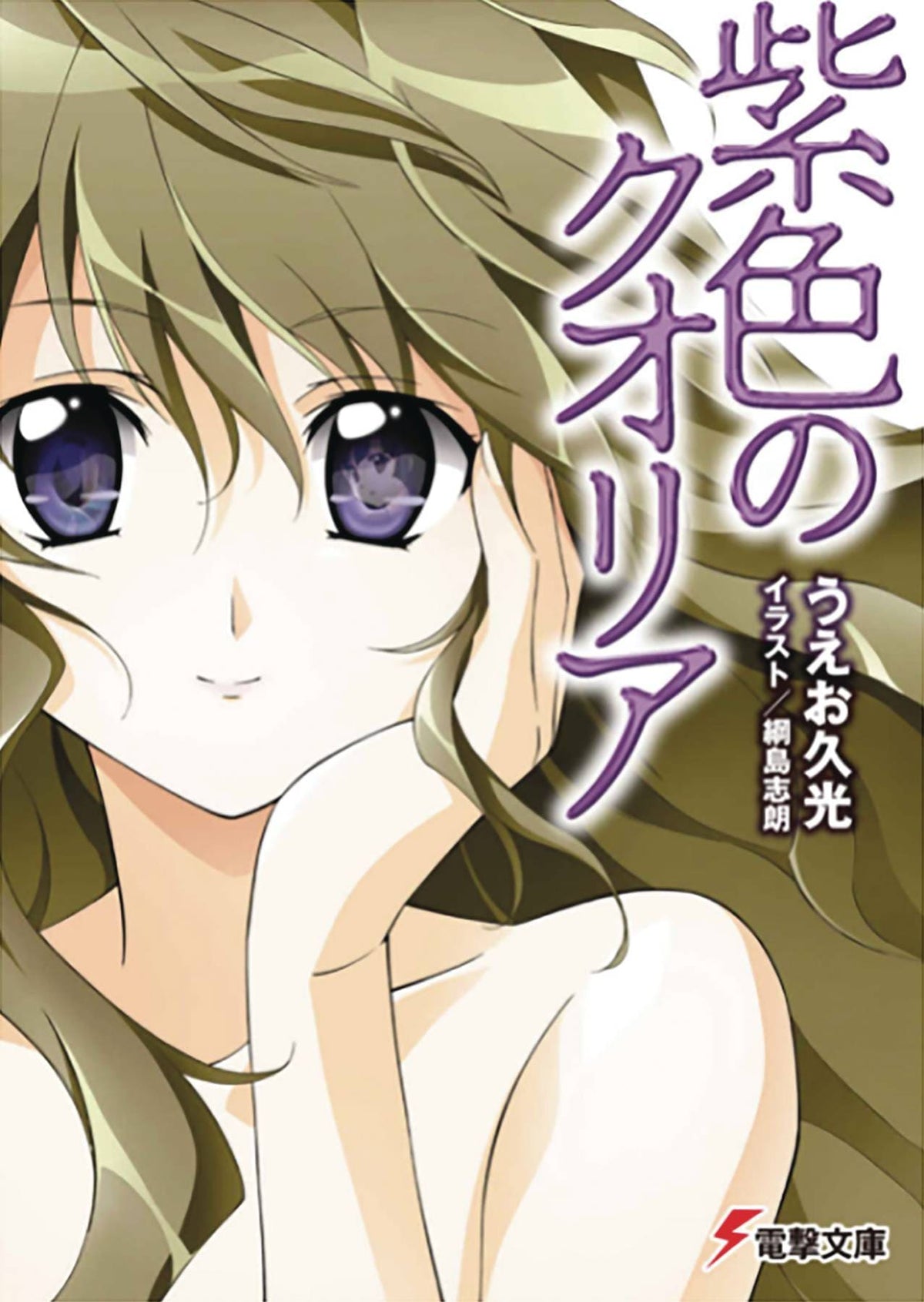 Qualia Purple SC Novel