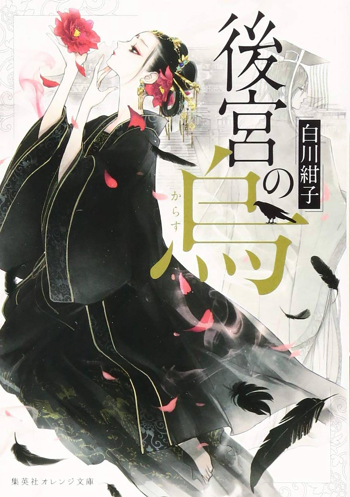 Raven Of Inner Palace Novel SC Vol 01