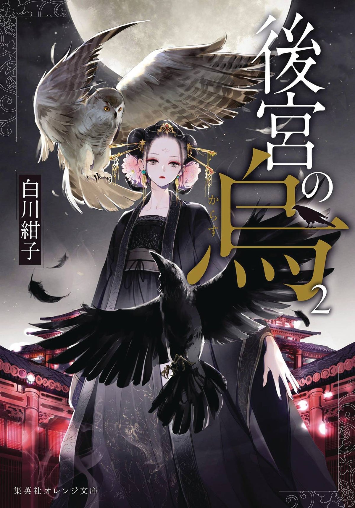Raven Of Inner Palace Novel SC Vol 02