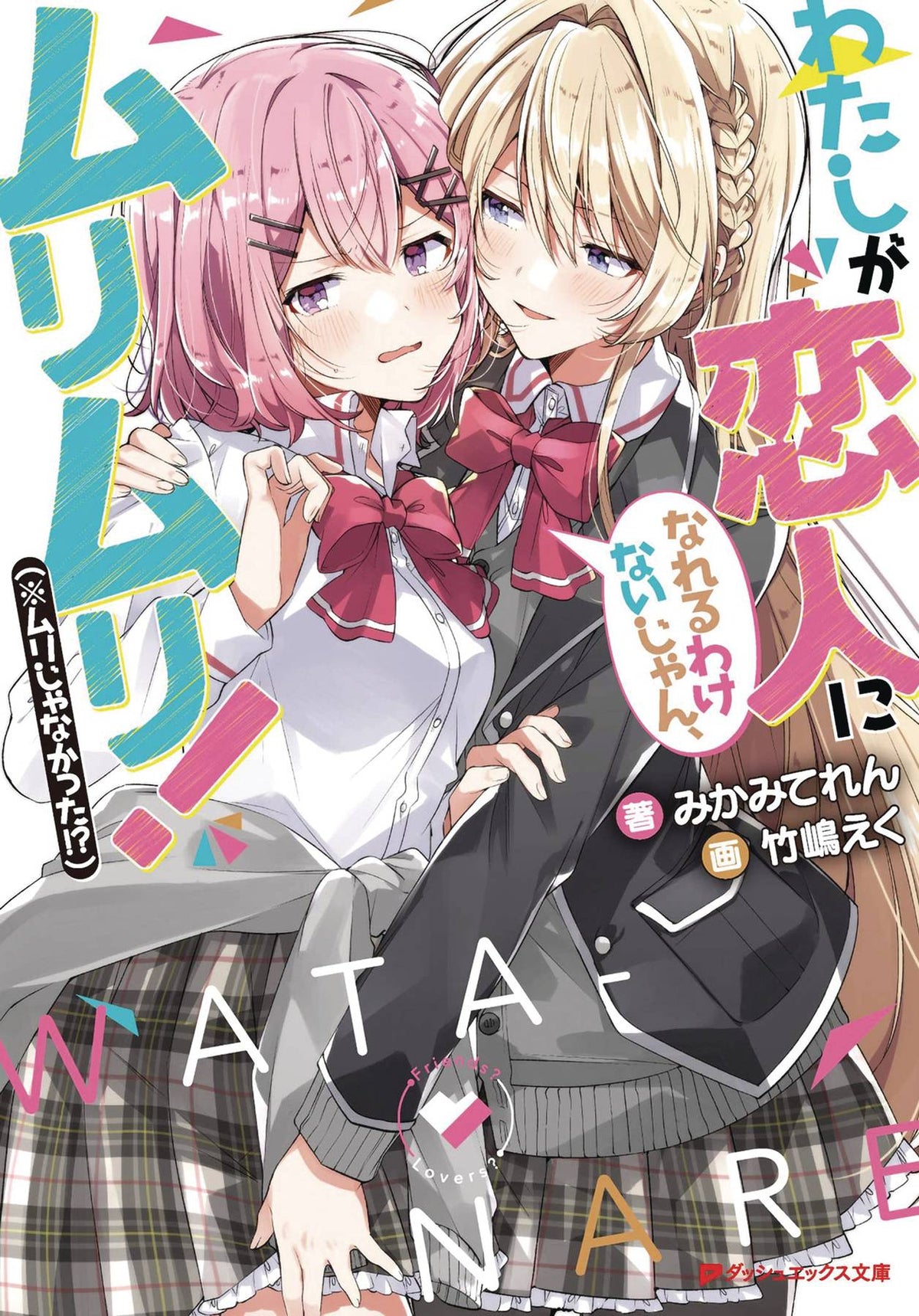 Theres No Freaking Way Lover Unless L Novel Vol 01