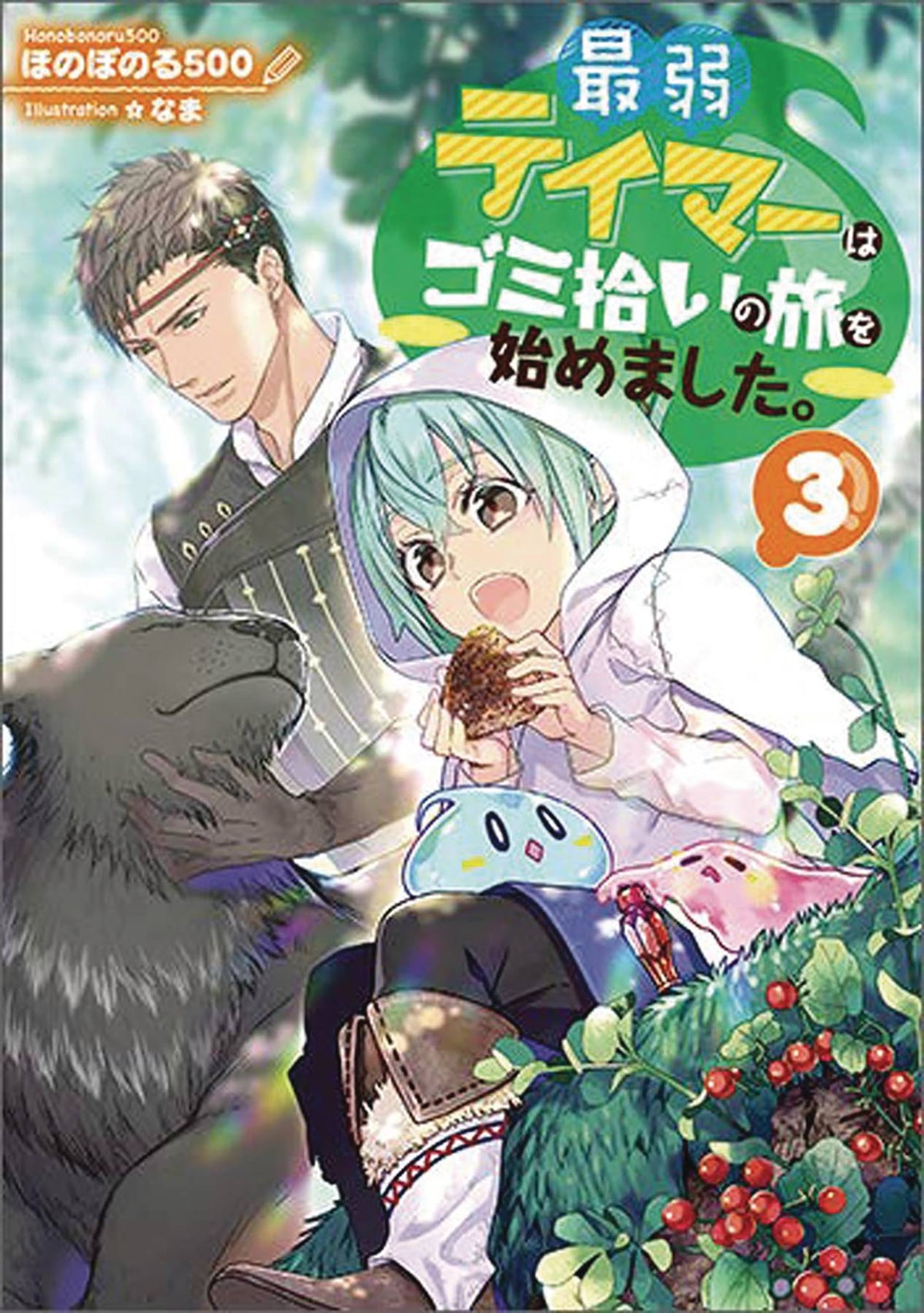 Weakest Tamer Began A Journey To Pick Up Trash L Novel Vol 0