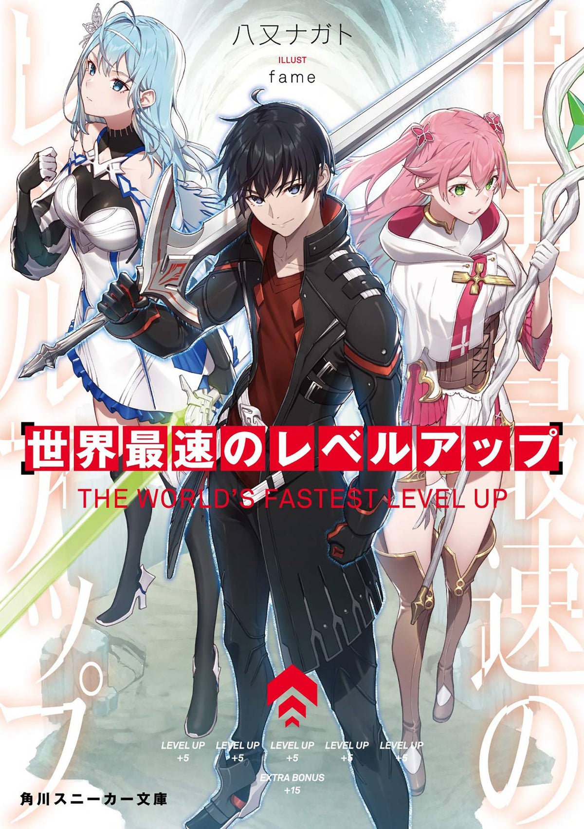 Worlds Fastest Level Up Light Novel Vol 01