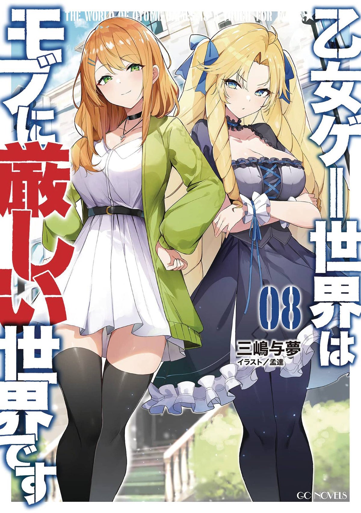Trapped In Dating Sim World Otome Games Novel SC Vol 08