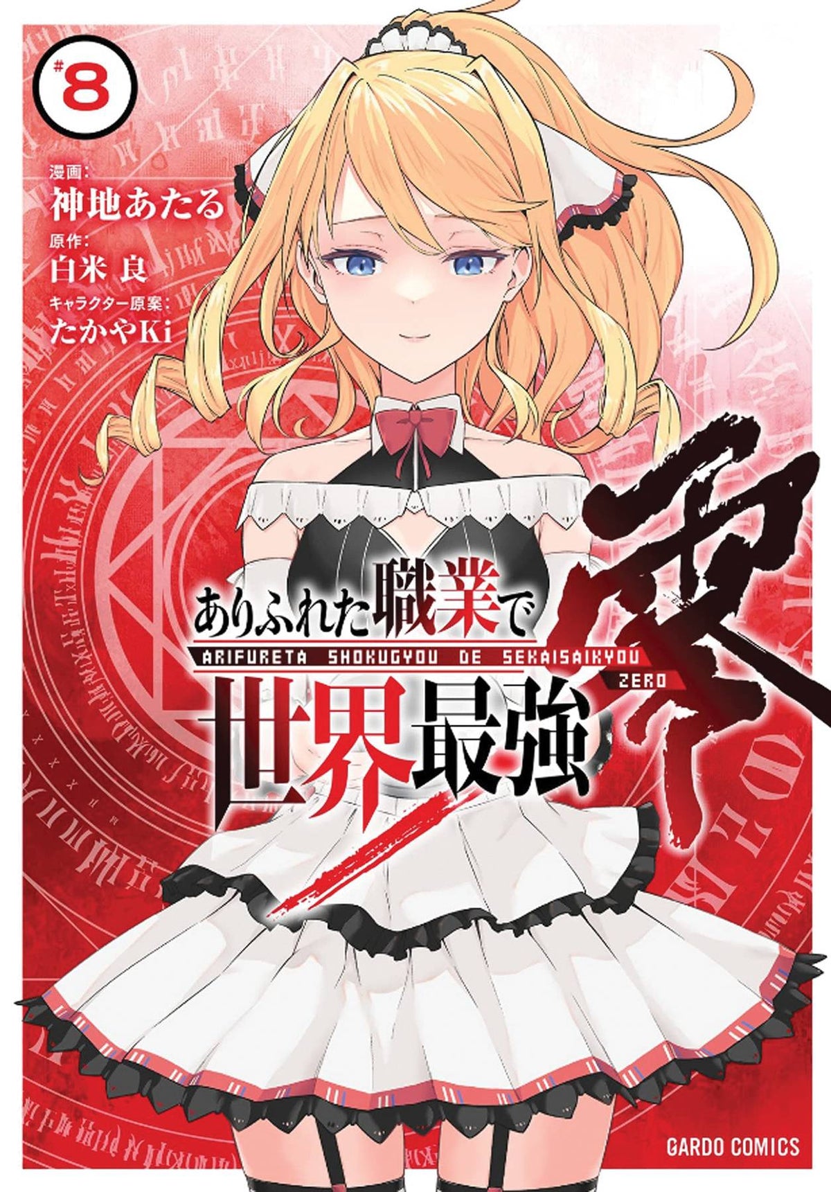 Arifureta Commonplace To Strongest Zero GN Vol 08