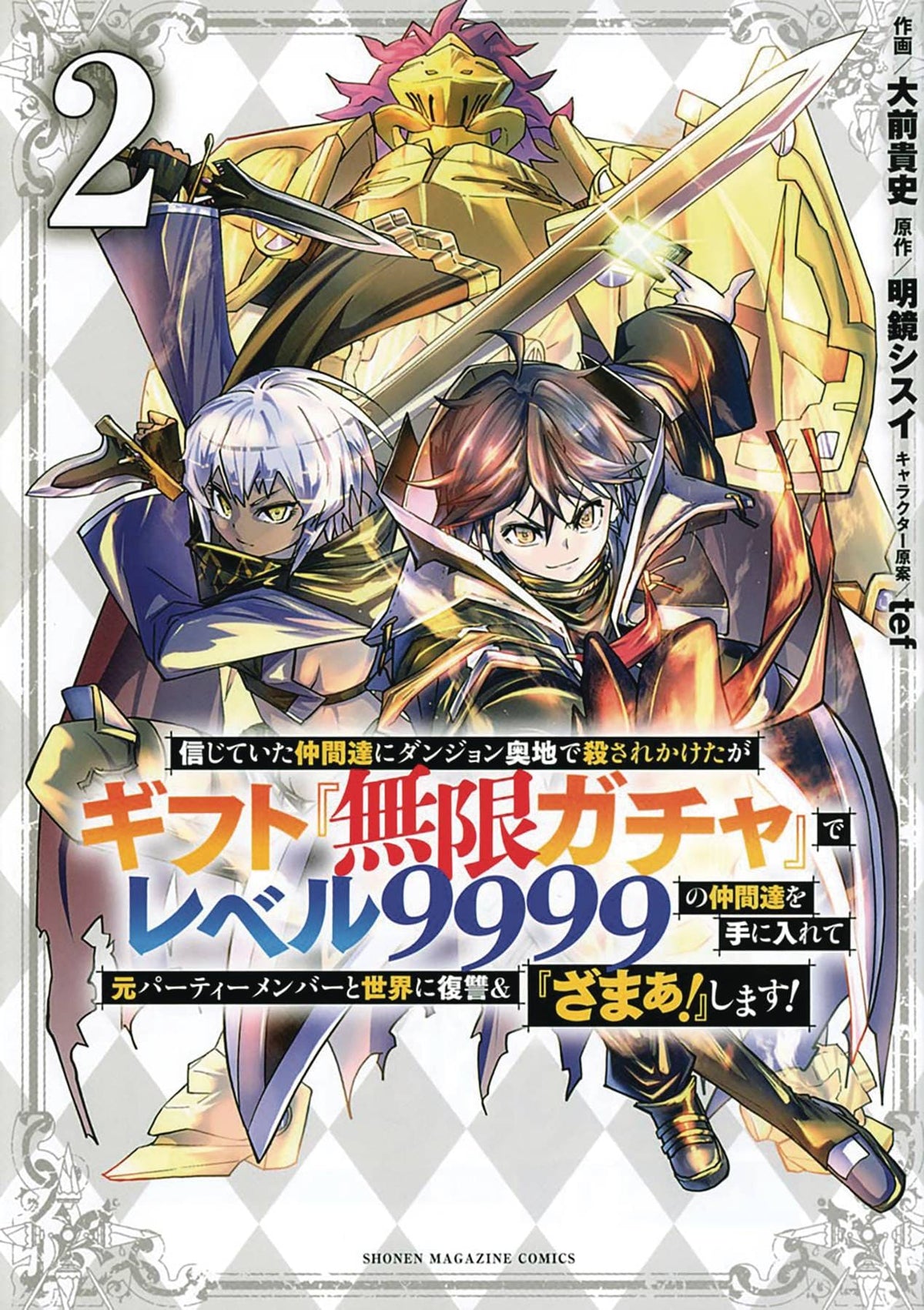 Backstabbed In A Backwater Dungeon GN Vol 02