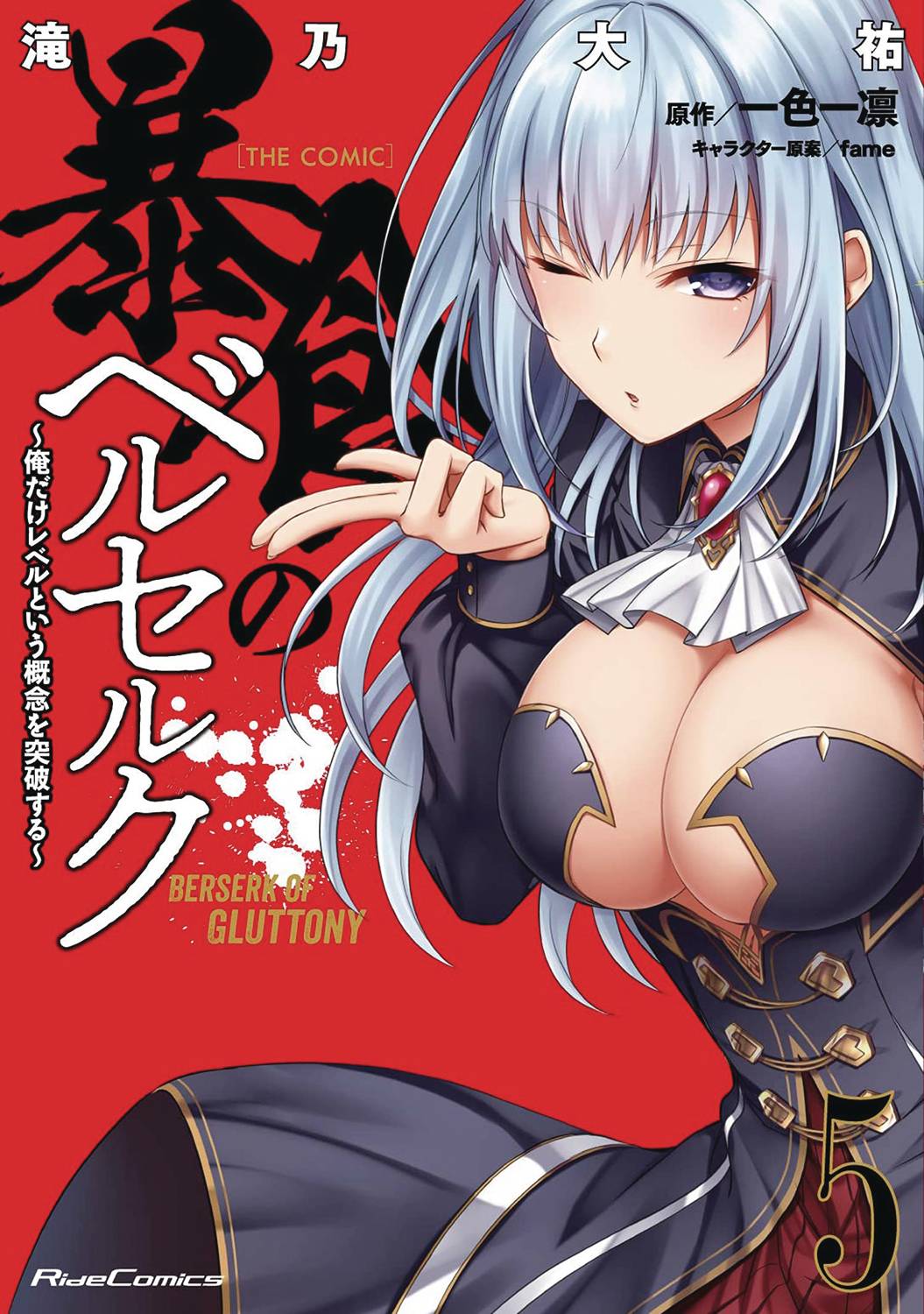 Berserk Of Gluttony GN Vol 05
