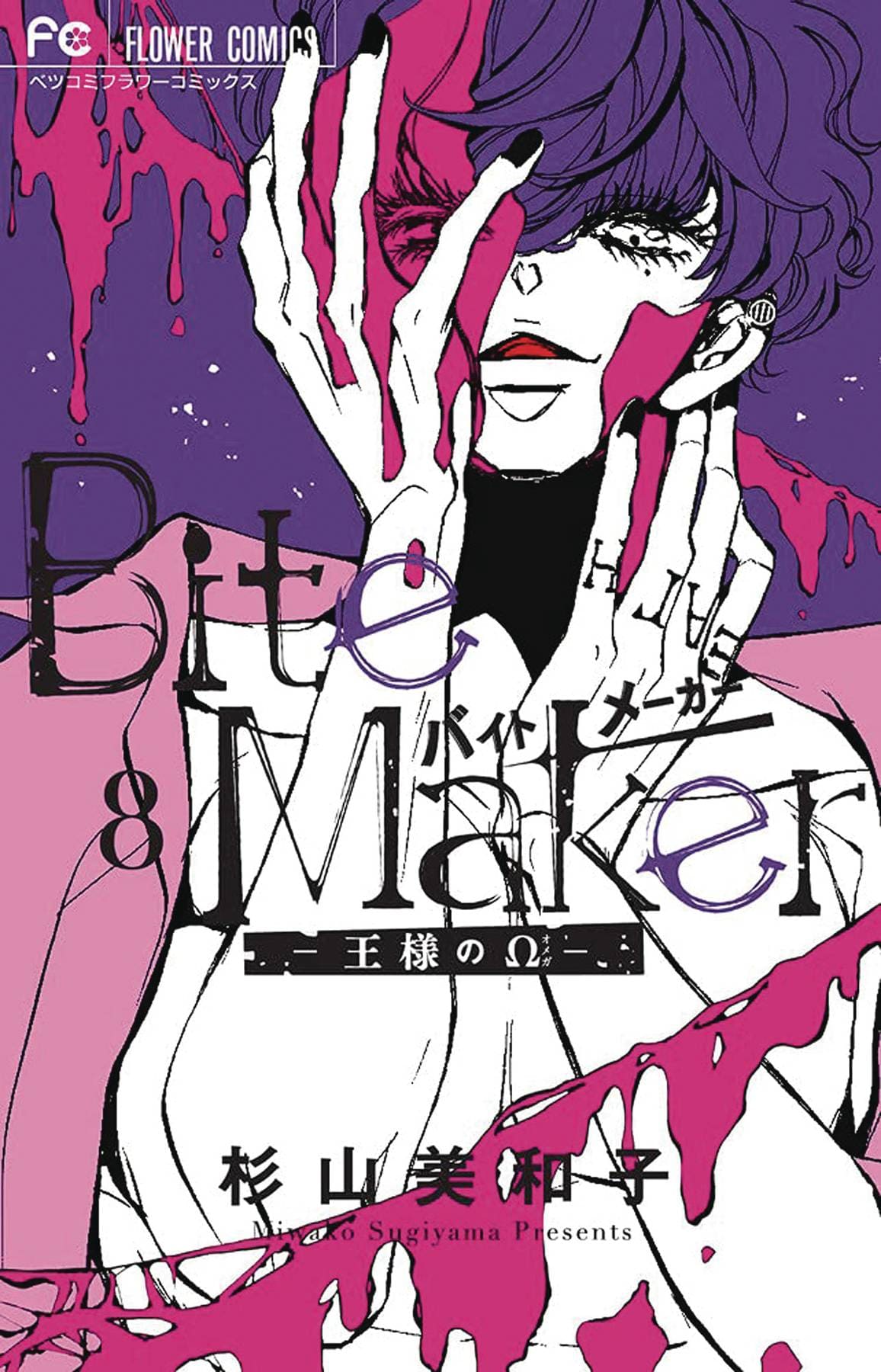Bite Maker Kings Omega GN Vol 08 (MR)