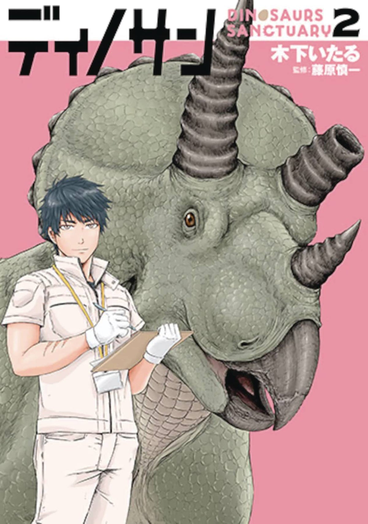 Dinosaur Sanctuary GN Vol 02
