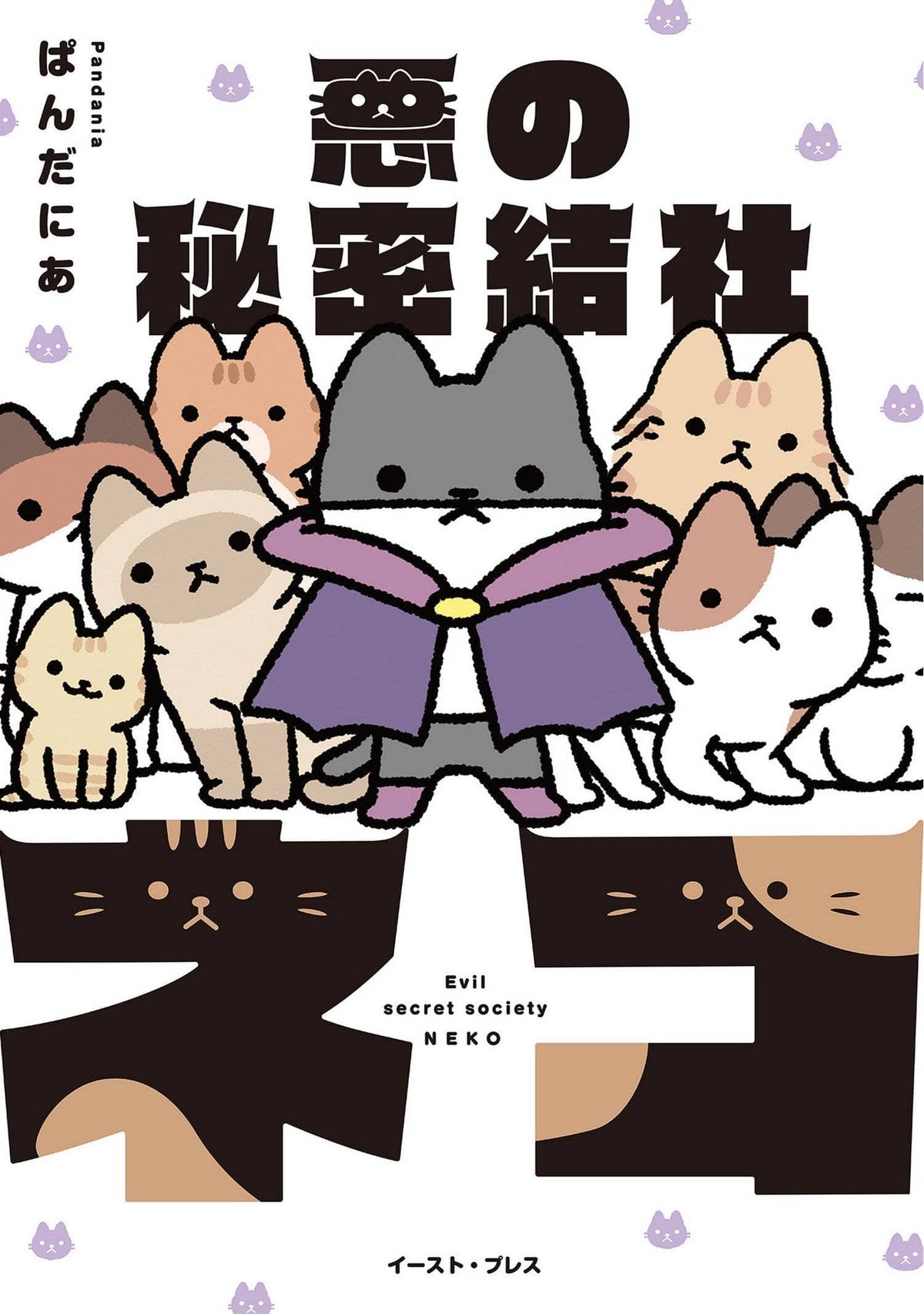 Evil Secret Society Of Cats GN Vol 01