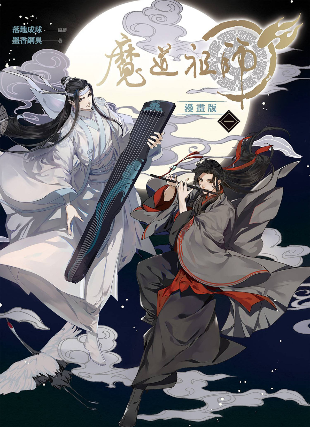 Grandmaster Of Demonic Cultivation GN Vol 01