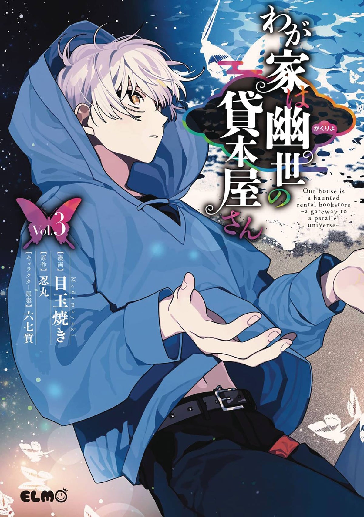 Haunted Bookstore Gateway To Parallel Universe GN Vol 03