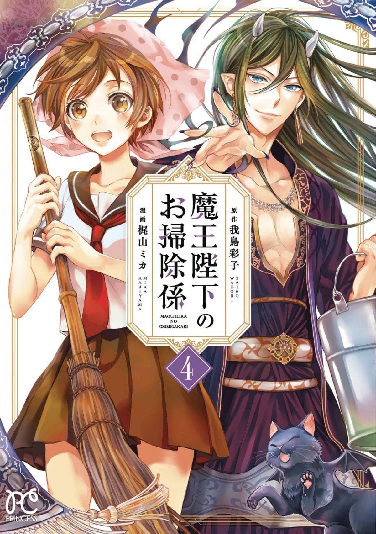 His Majesty Demon Kings Housekeeper GN Vol 04