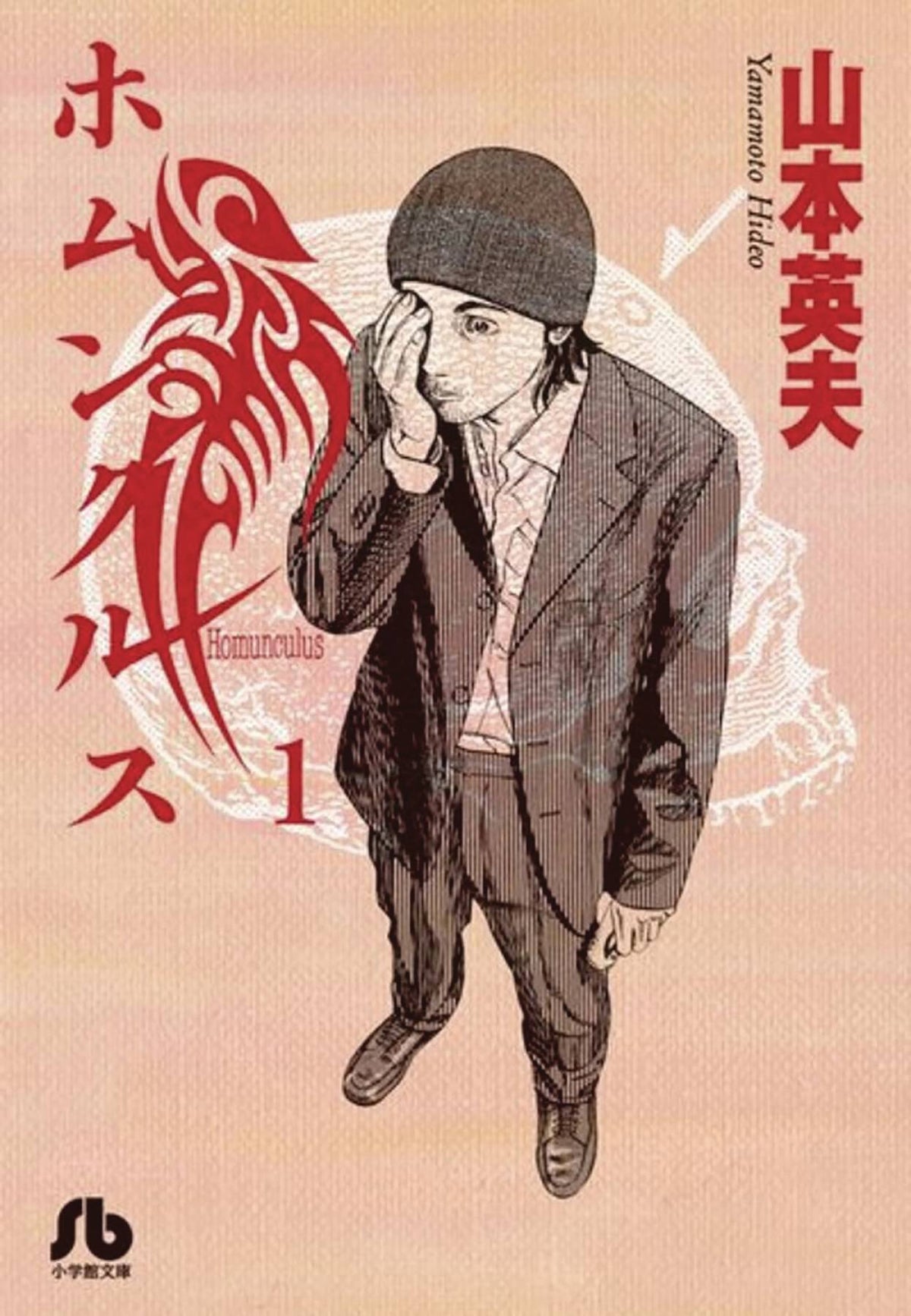 Homunculus Omnibus GN Vol 01 (Vol 1-2)