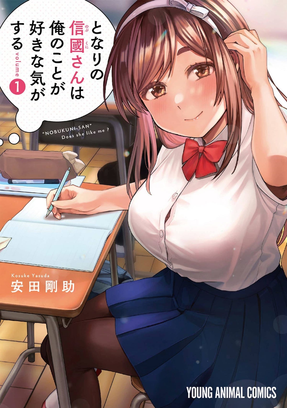 I Get Feeling That Nobukuni Likes Me GN Vol 01 (MR)