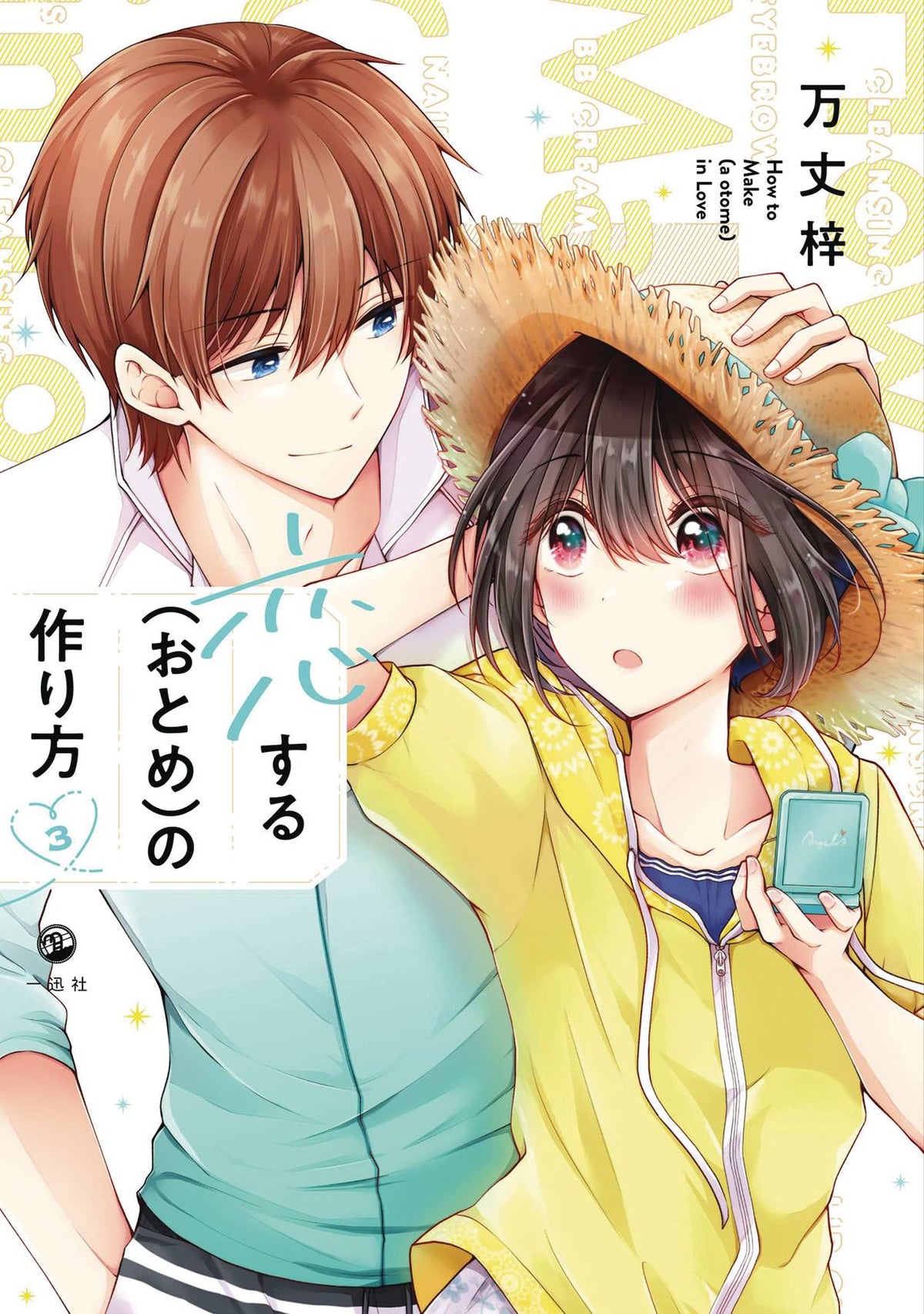 I Think I Turned My Friend Into A Girl GN Vol 03