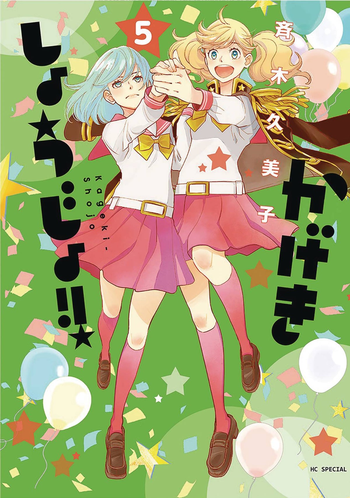 Kageki Shojo GN Vol 05 (MR)