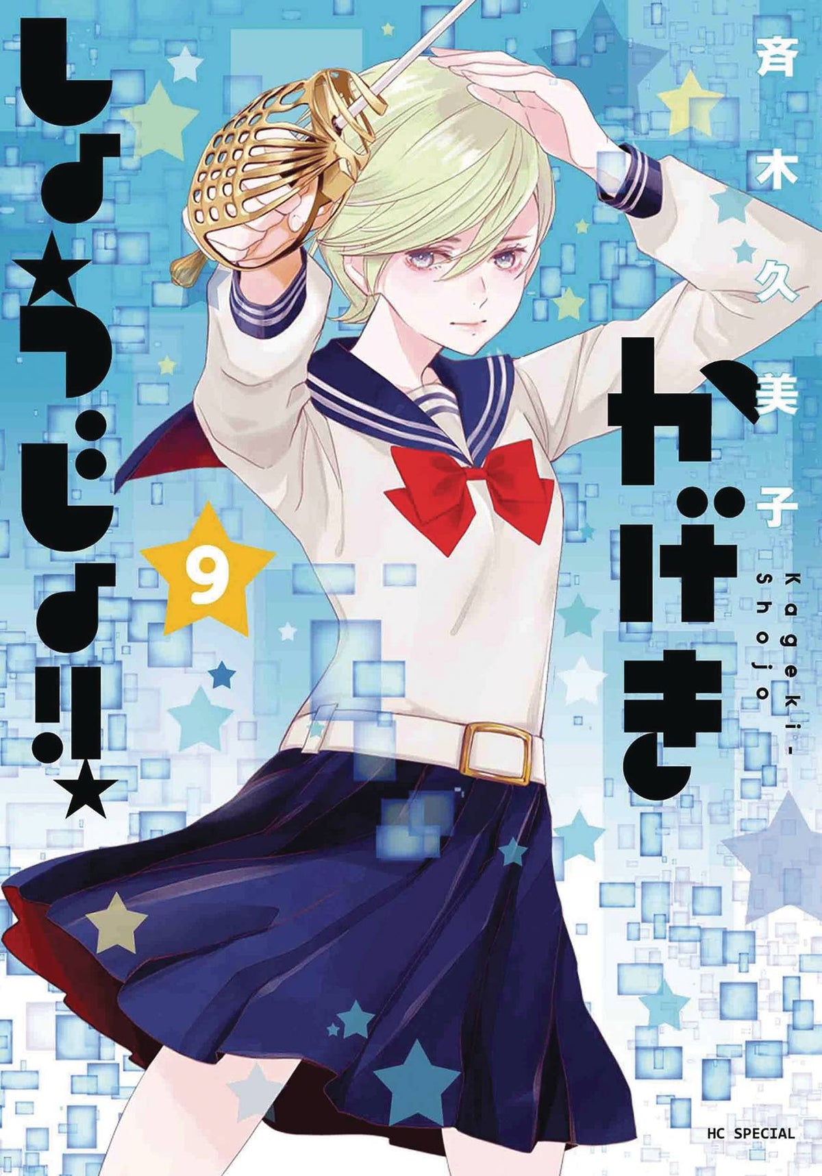 Kageki Shojo GN Vol 09 (MR)