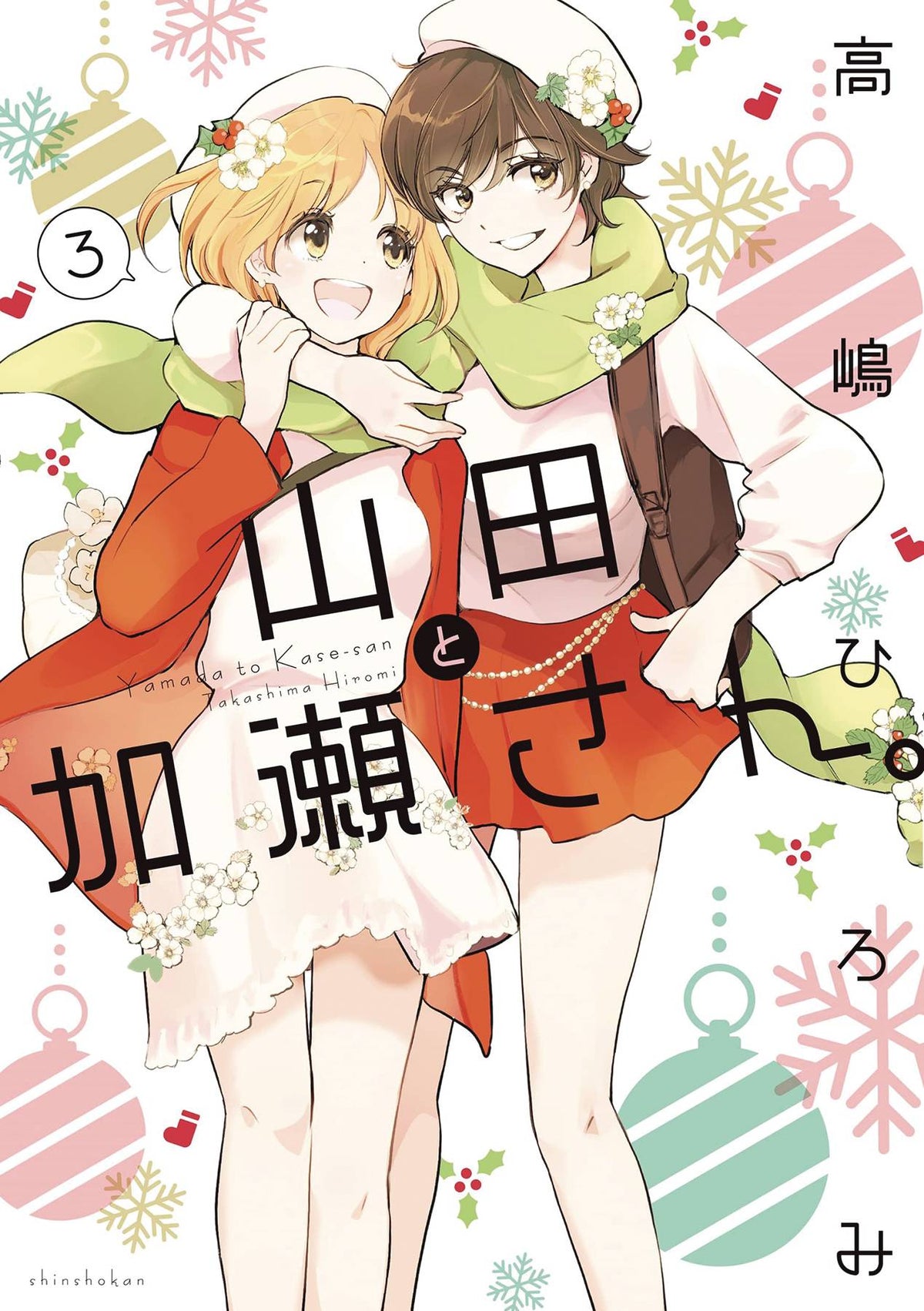 Kasesan & Yamada GN Vol 03