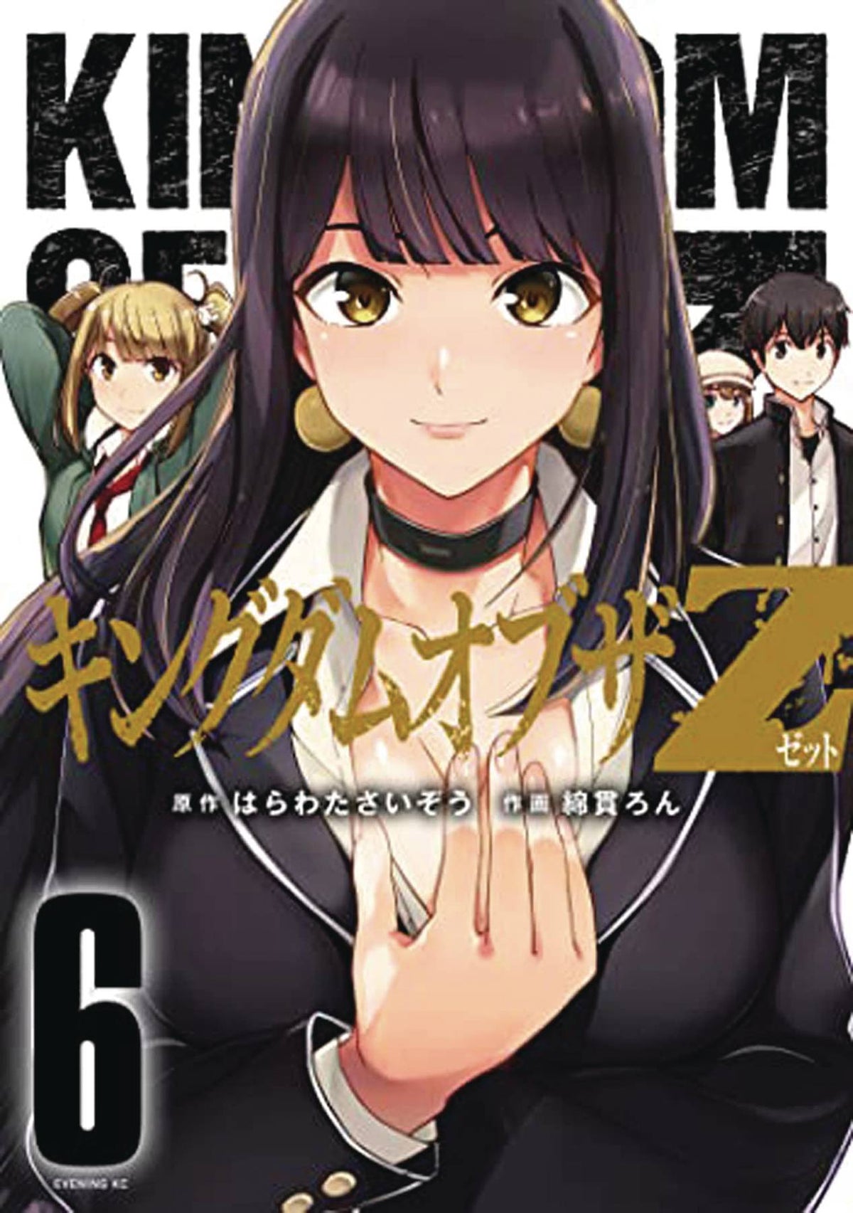 Kingdom Of Z GN Vol 06